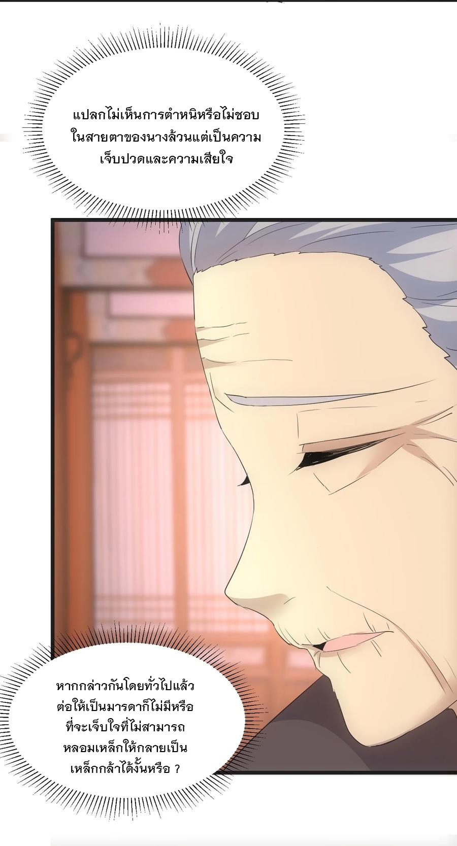 มหาเทพเอกะหมื่นบรรพกาล (จบ) ตอนที่ 77 หน้า 20