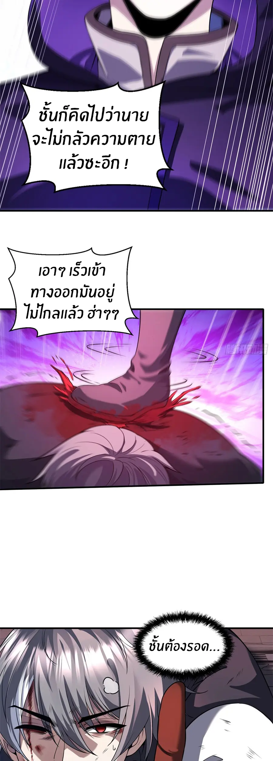 ราชาเศษขยะ ตอนที่ 20 หน้า 31