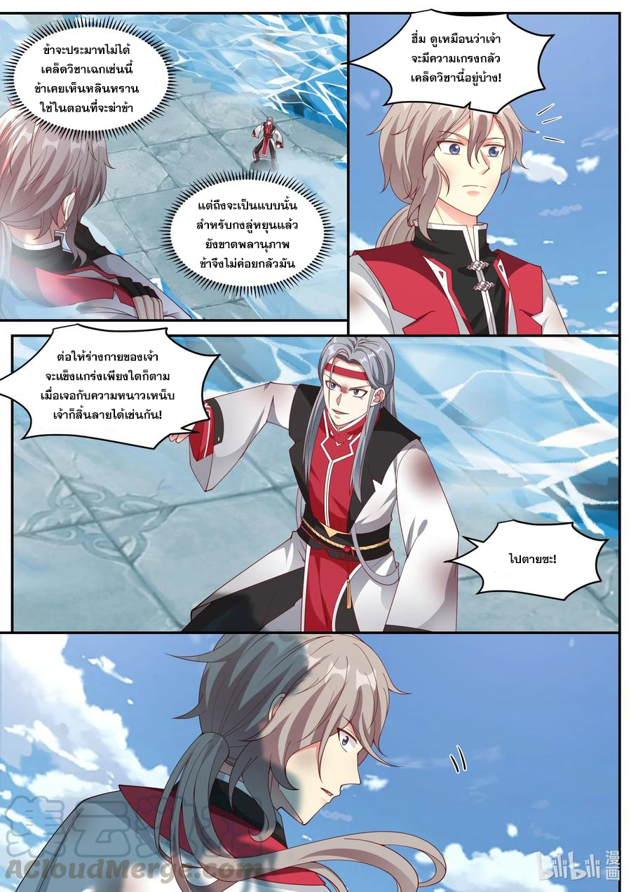 เทพสายฟ้า ราชาสงคราม ตอนที่ 213 หน้า 6