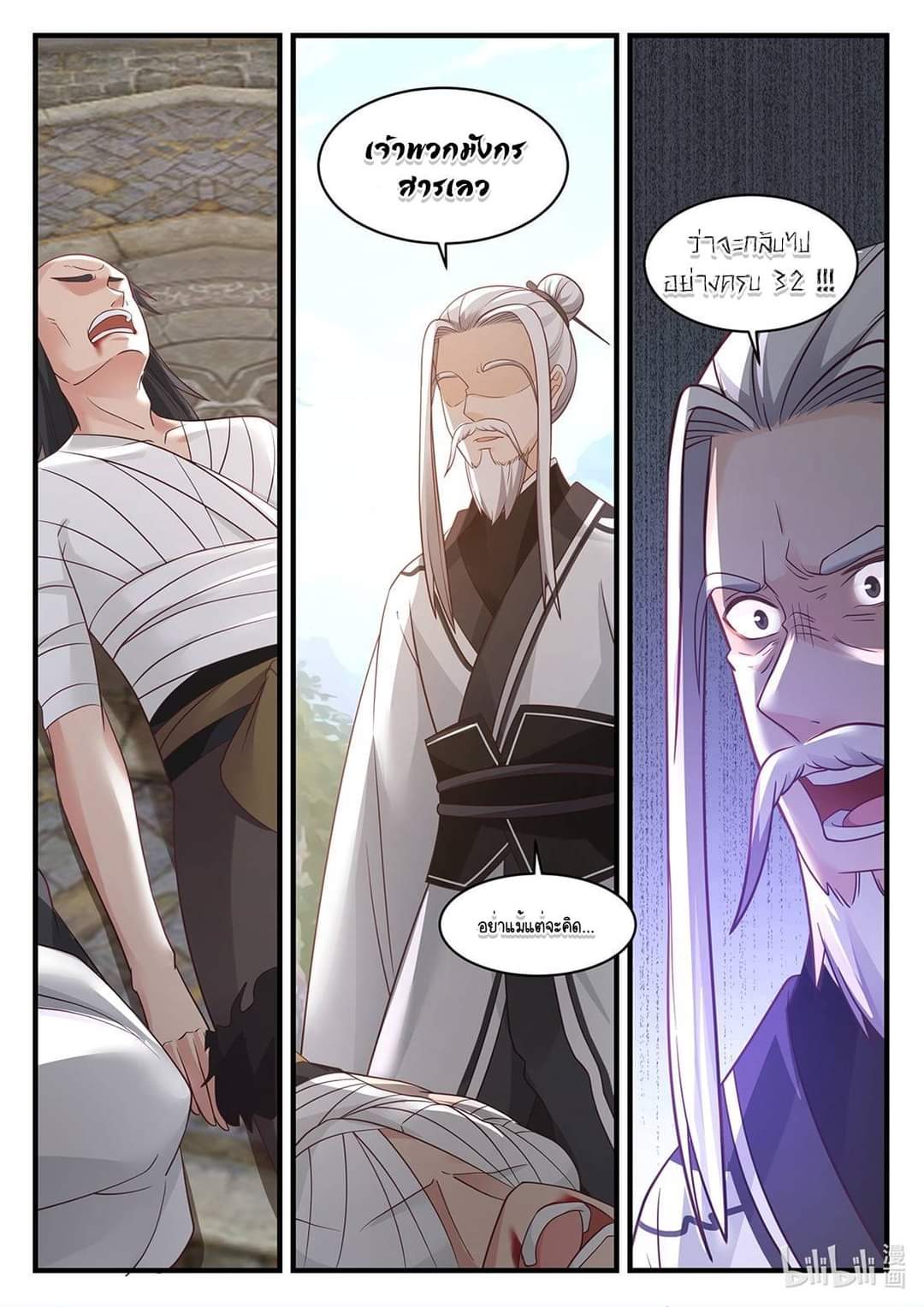 dragon throne ตอนที่ 40 หน้า 12