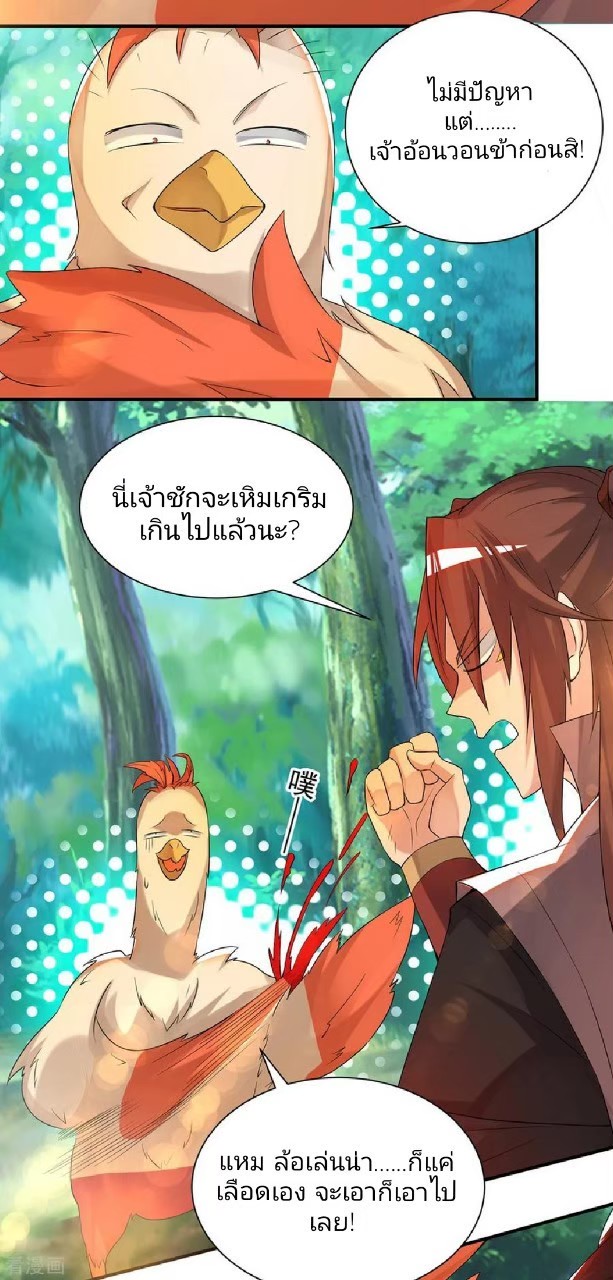 ราชันย์ผงาดโลกันตร์ ตอนที่ 5 หน้า 3