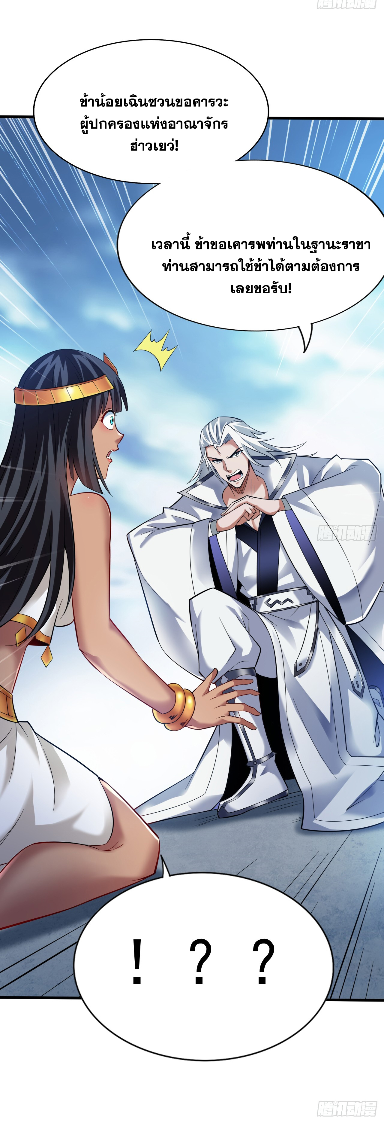 ข้าอยู่อย่างสันโดษมากว่า 100,000 ปี (ทันจีน) ตอนที่ 49 หน้า 10