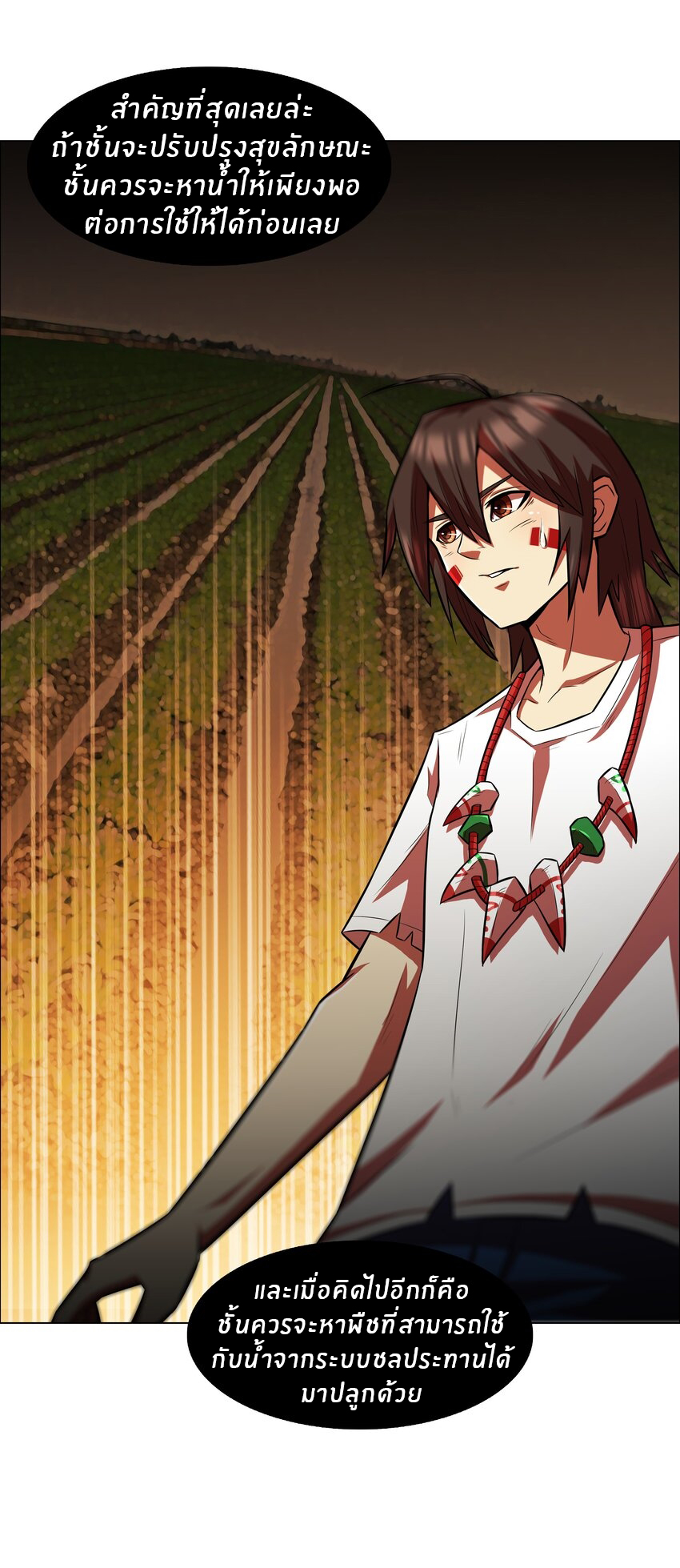 I was the village chief in a primitive society (ชนต้นฉบับ) ตอนที่ 11 หน้า 11