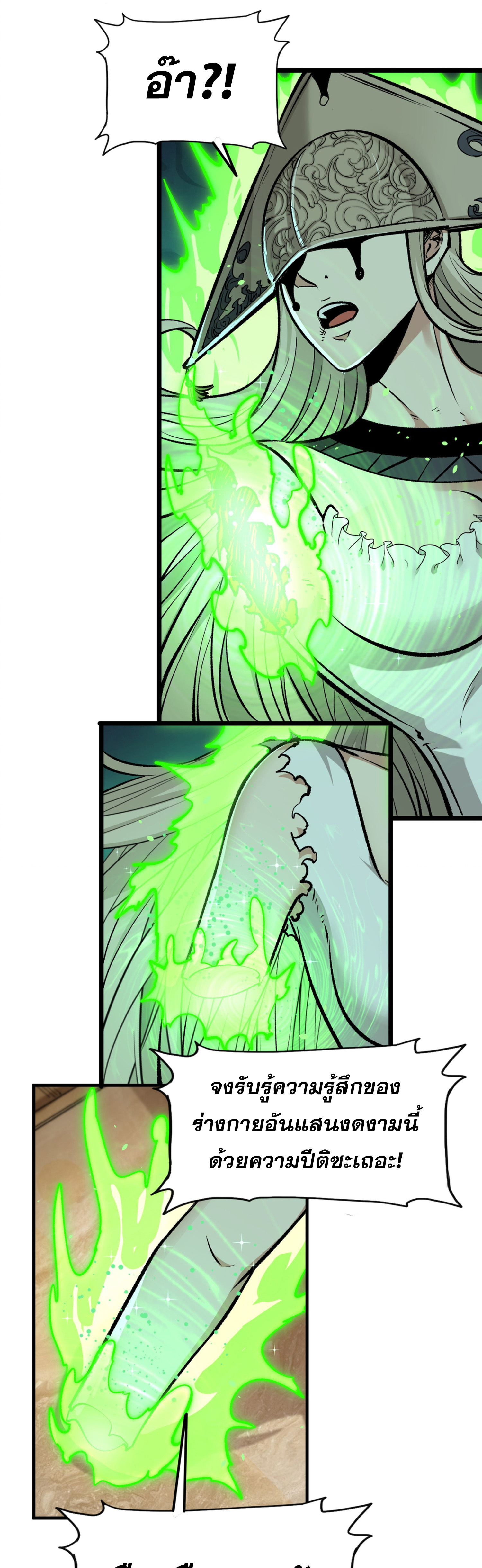 เปิดเรื่องมา ฉันก็กลายเป็นผู้สังหารเทพซะแล้ว ตอนที่ 2 หน้า 27