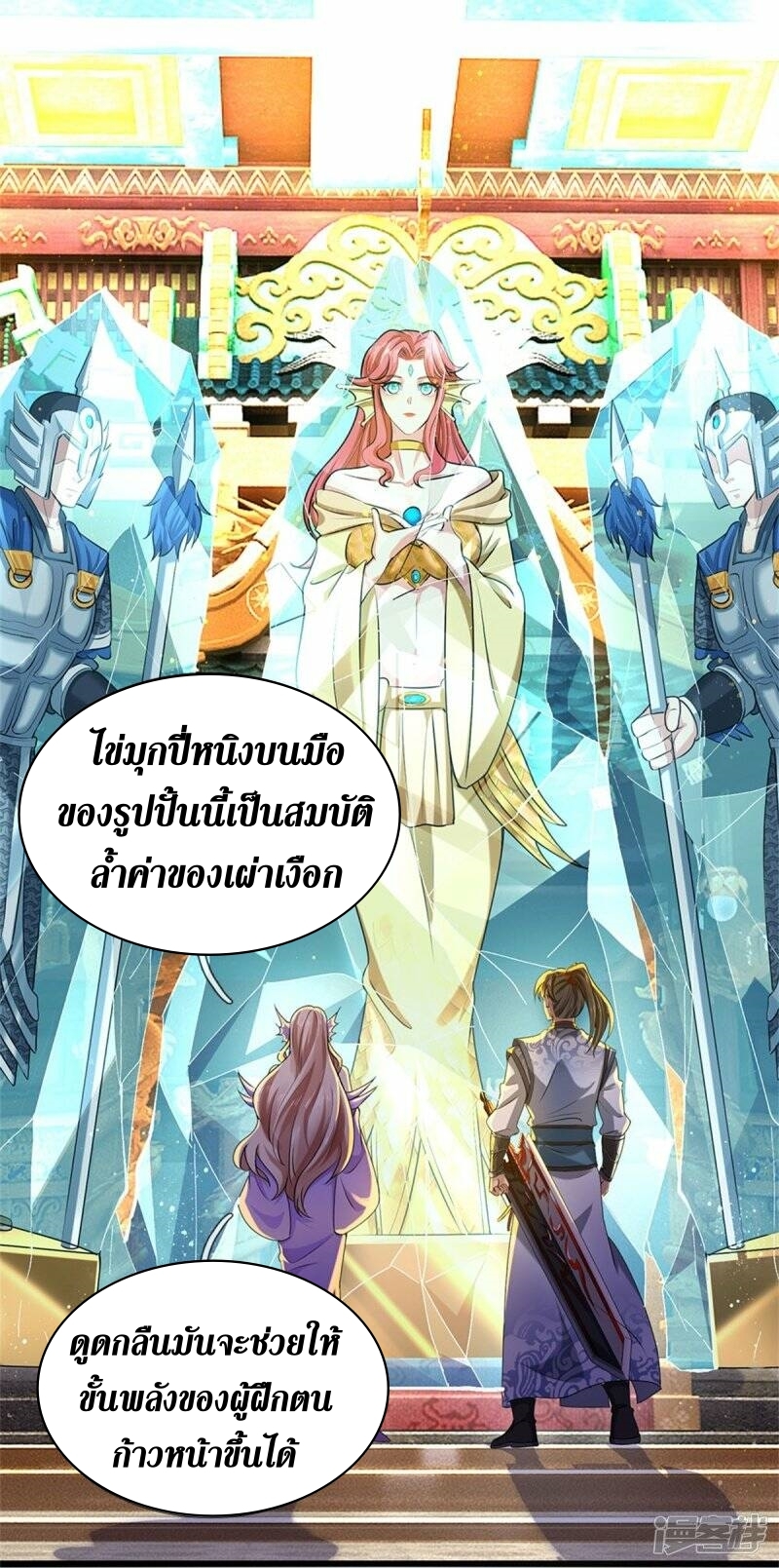 Sky Sword God ตอนที่ 79 หน้า 12