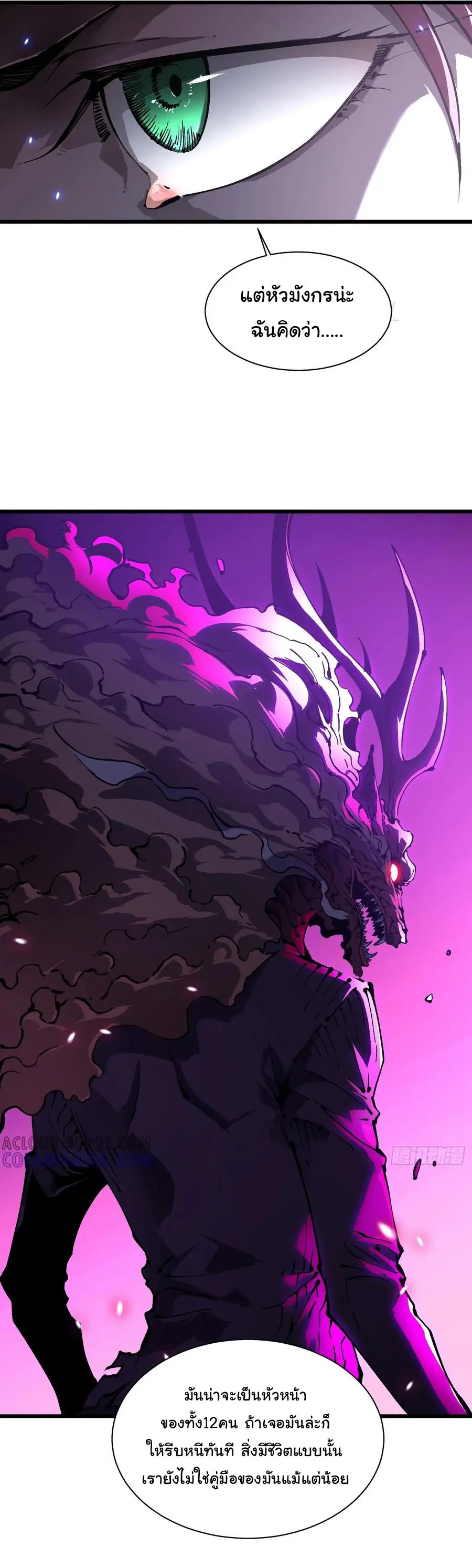 ขอให้ข้าเป็นราชาเเห่งเหล่ามอนเตอร์ ( starting from awakening the king of monsters ) ตอนที่ 34 หน้า 21