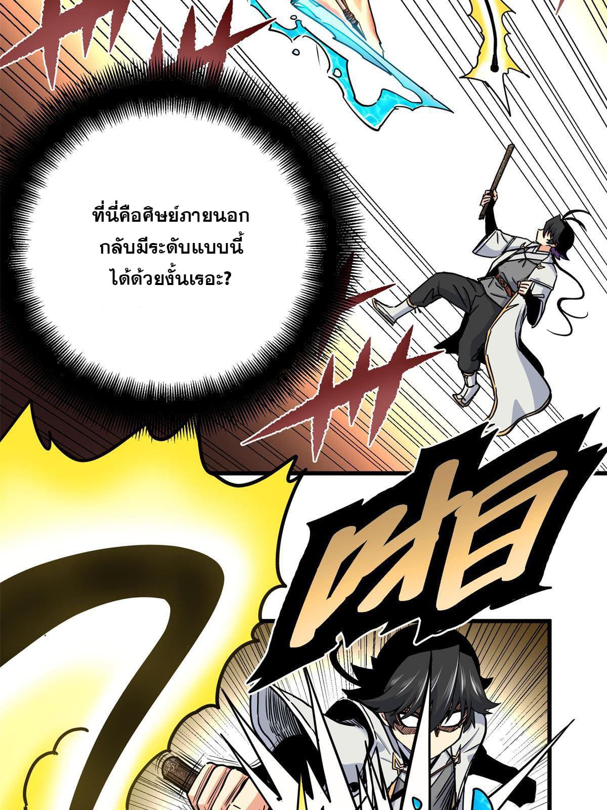 ราชันอหังการ - Emperor's Domination ตอนที่ 43 หน้า 45
