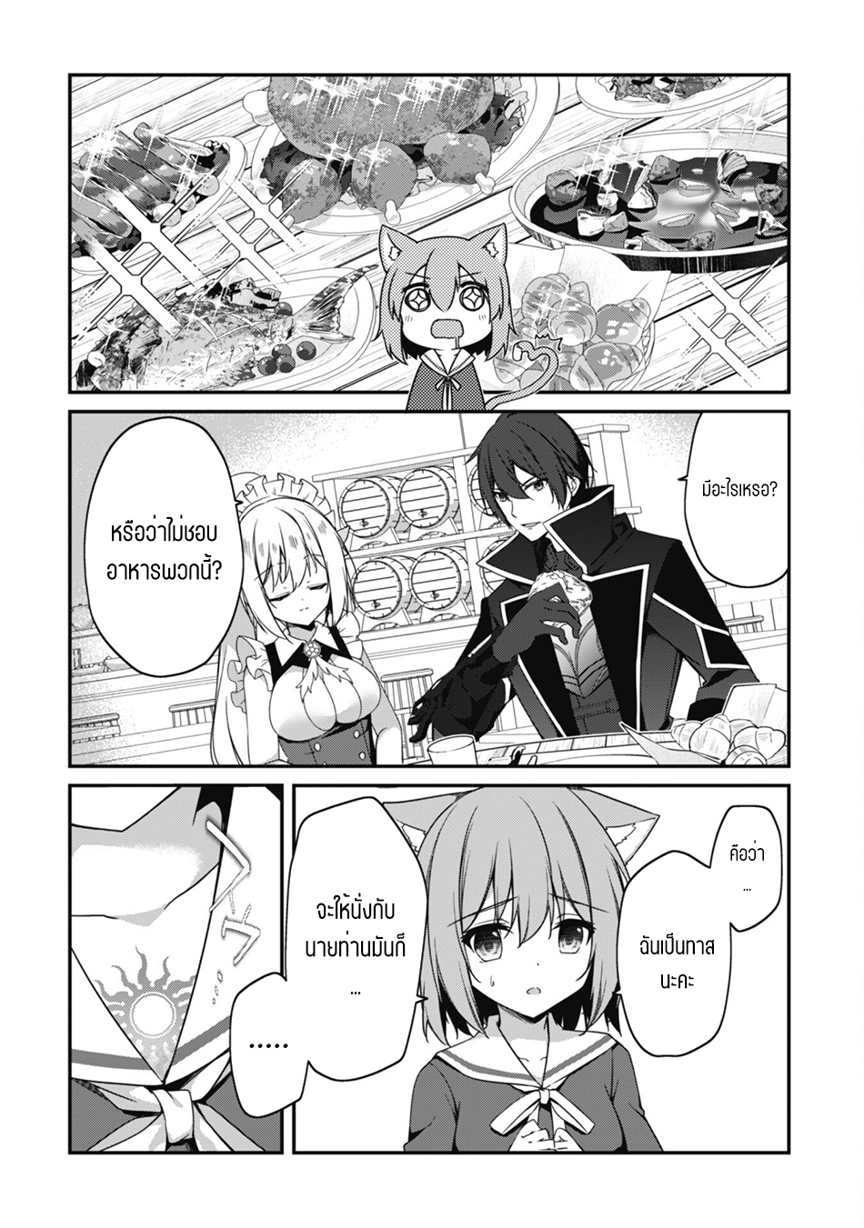 Level 1 Kara Hajimaru Shoukan Musou ตอนที่ 10 หน้า 8