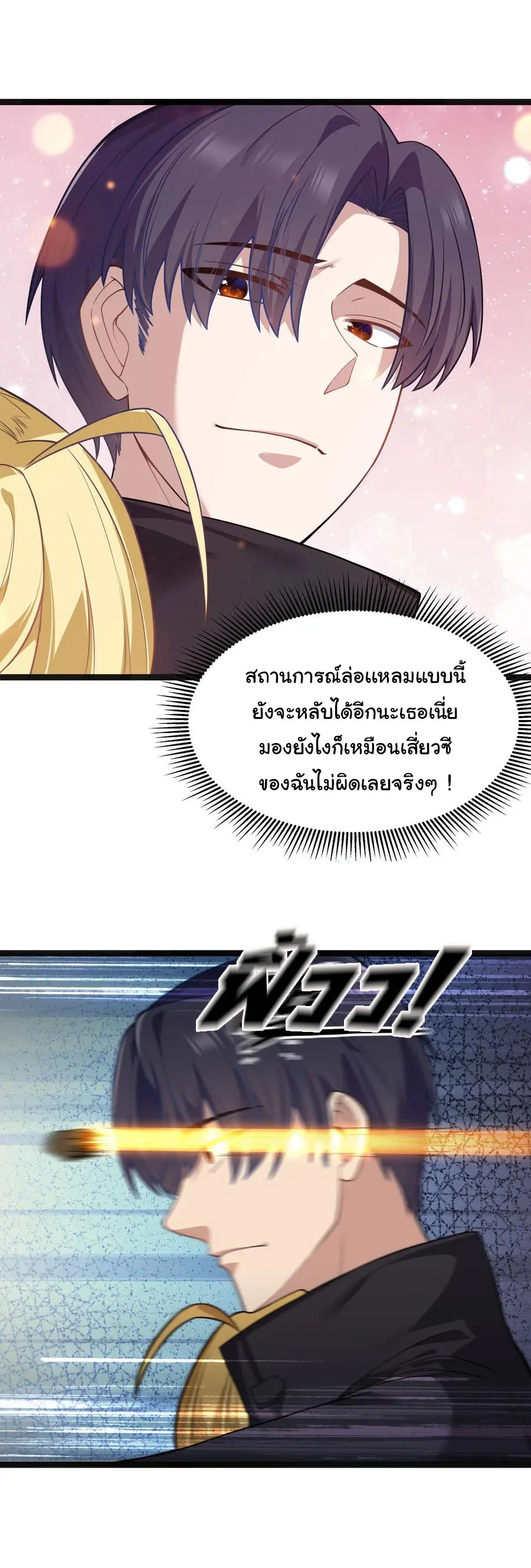 ผู้กล้าอย่างข้าจะพิชิตโลกาด้วยเงิน ( This Hero is a Money Supremacist ) ตอนที่ 24 หน้า 26