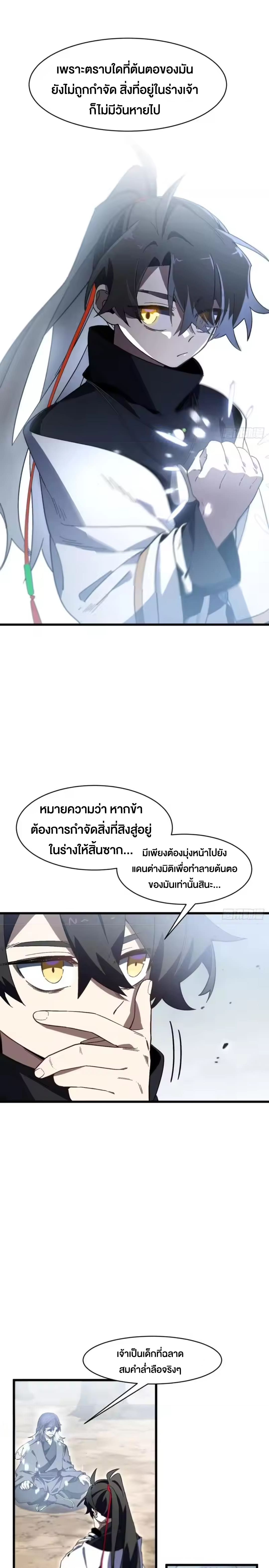 กำเนิดร่างเทวะบรรพกาล ตอนที่ 139 หน้า 15