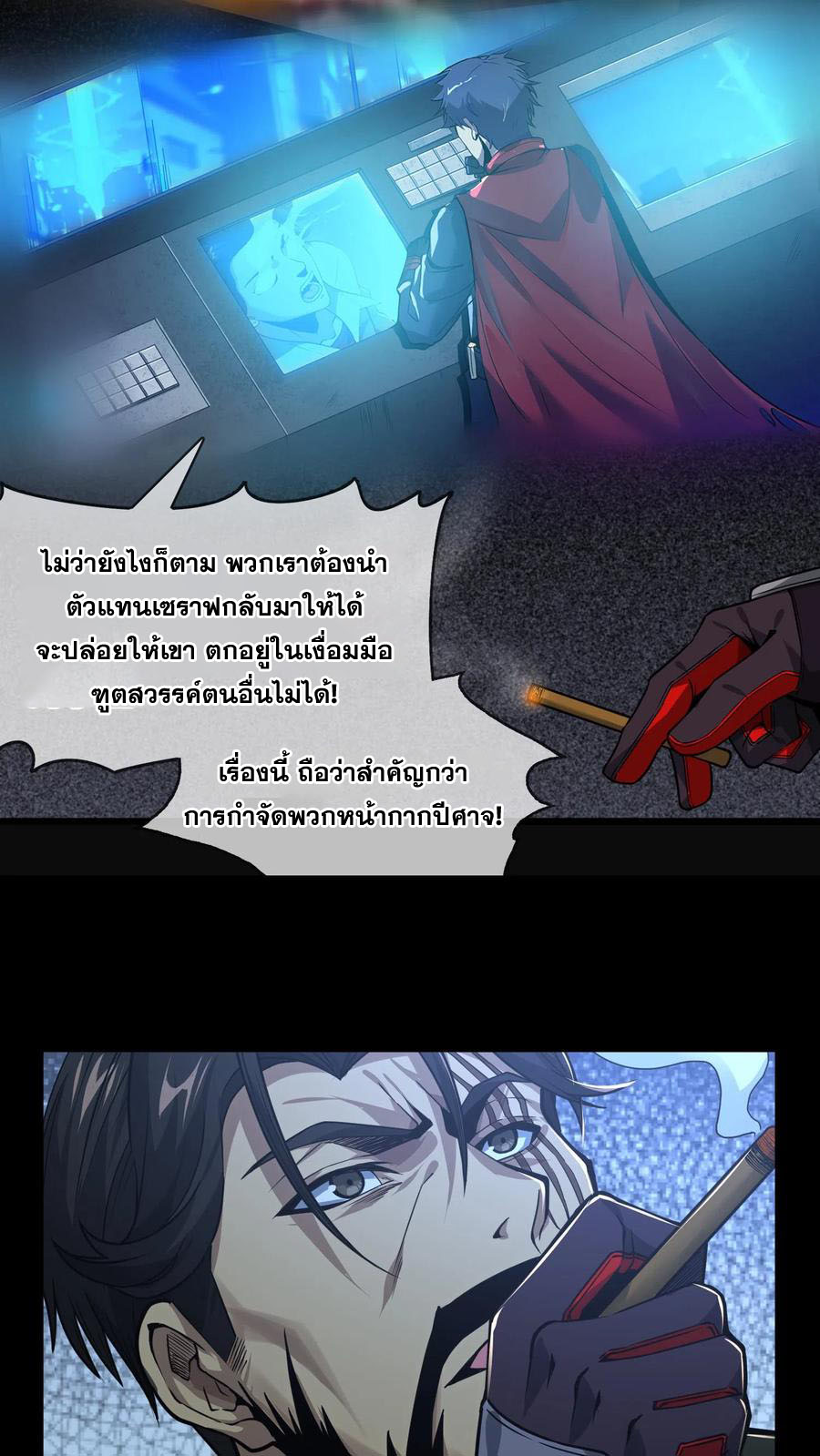 เทพเซียนแล้วไง ในโรงพยาบาลจิตเวช ผมก็เทพที่สุด ตอนที่ 7 หน้า 3