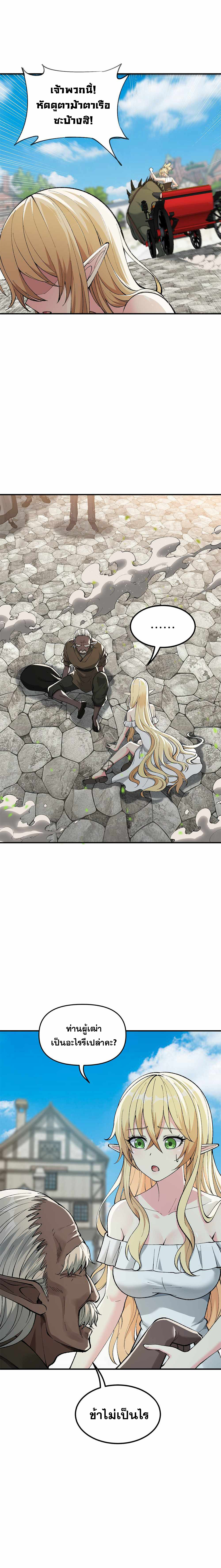 ผู้ยิ่งใหญ่มิได้โง่เสียหน่อย(The Heavenly Path Is Not Stupid) ตอนที่ 11 หน้า 16