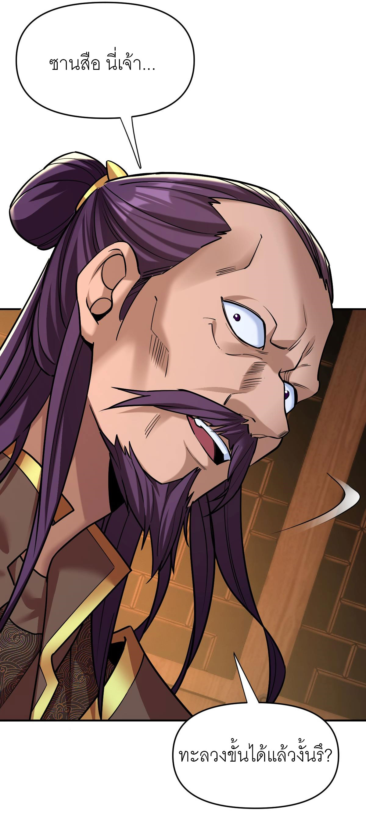 ไร้เทียมทาน จักรพรรดินีผู้เป็นภรรยาข้ายังตกตะลึง ตอนที่ 8 หน้า 33