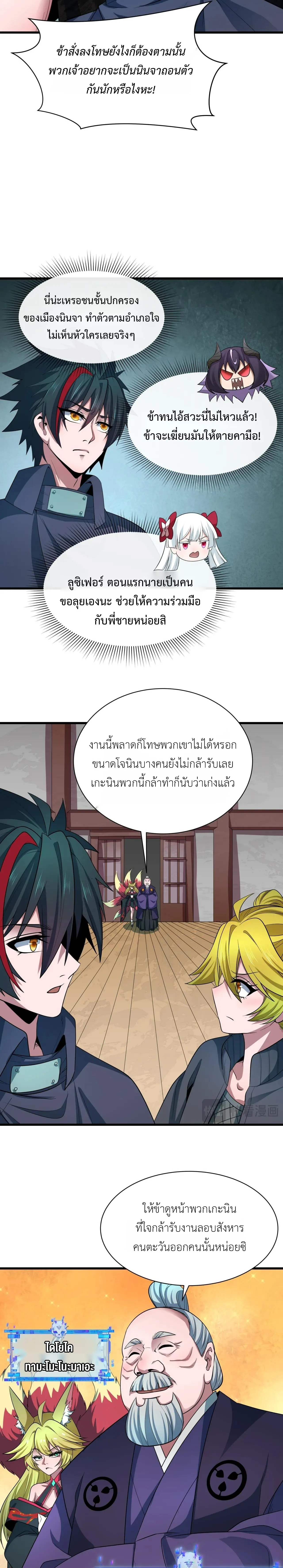 Era of the Haunted - ยุคสมัยแห่งภูตผี ตอนที่ 459 หน้า 8
