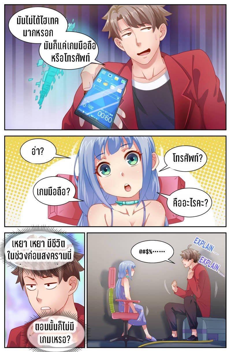 I Have a Mansion in the Post-apocalyptic World ตอนที่ 74 หน้า 11