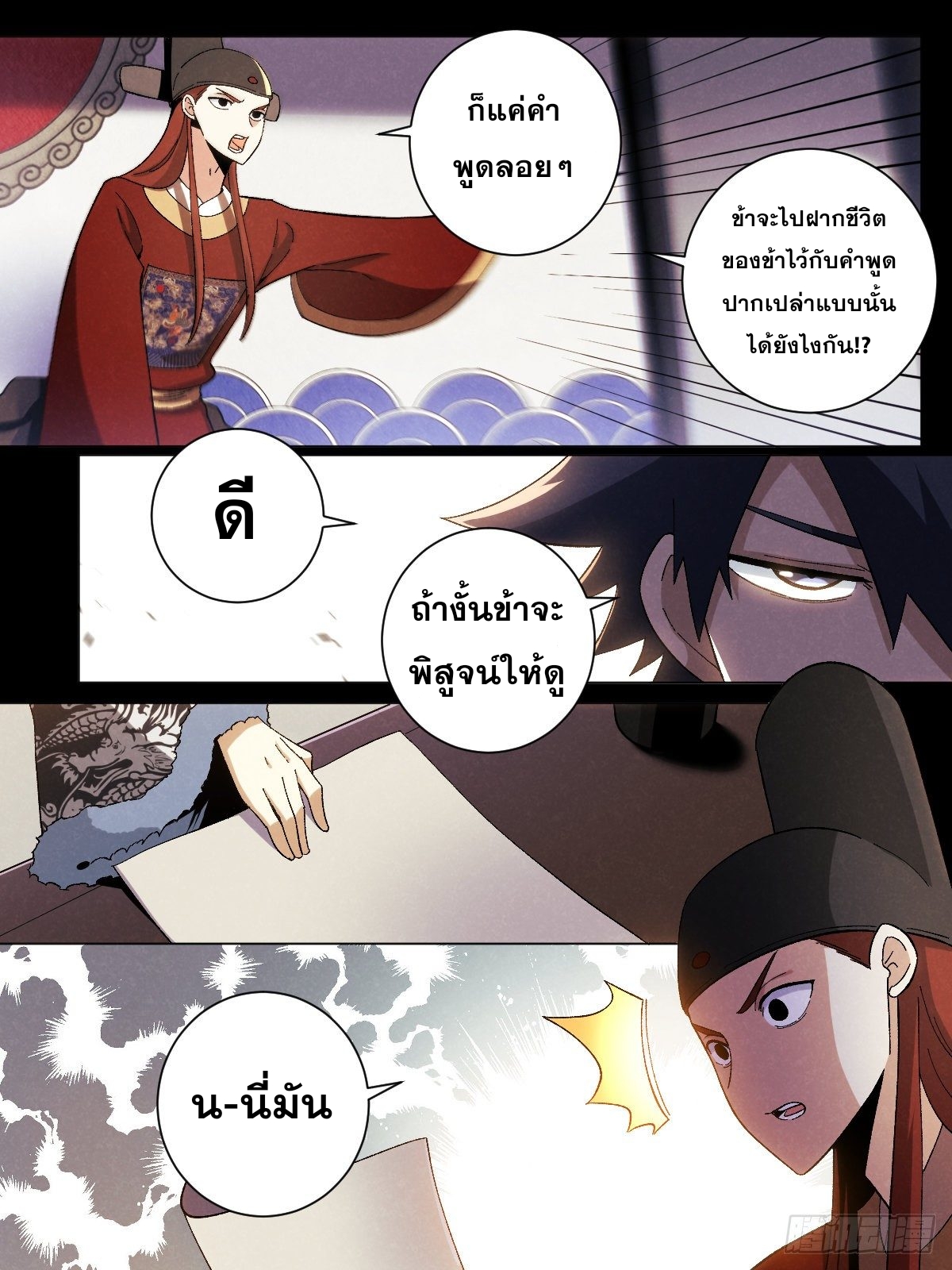 ผมเป็นเจ้าพ่อในต่างโลก ตอนที่ 24 หน้า 16