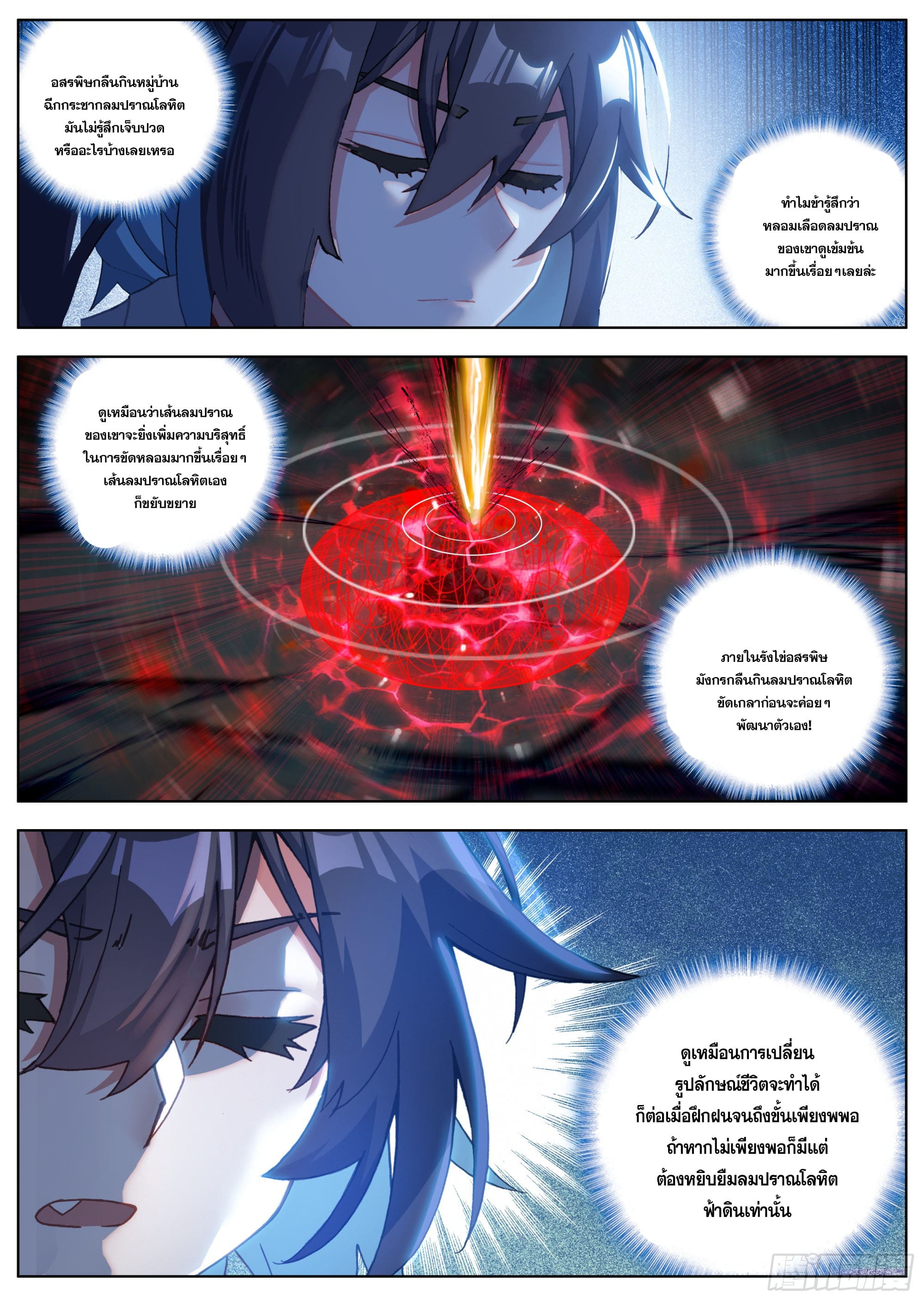 หลินหยวนสิง ตำนานจิ้งจอกเมฆา ตอนที่ 27 หน้า 2