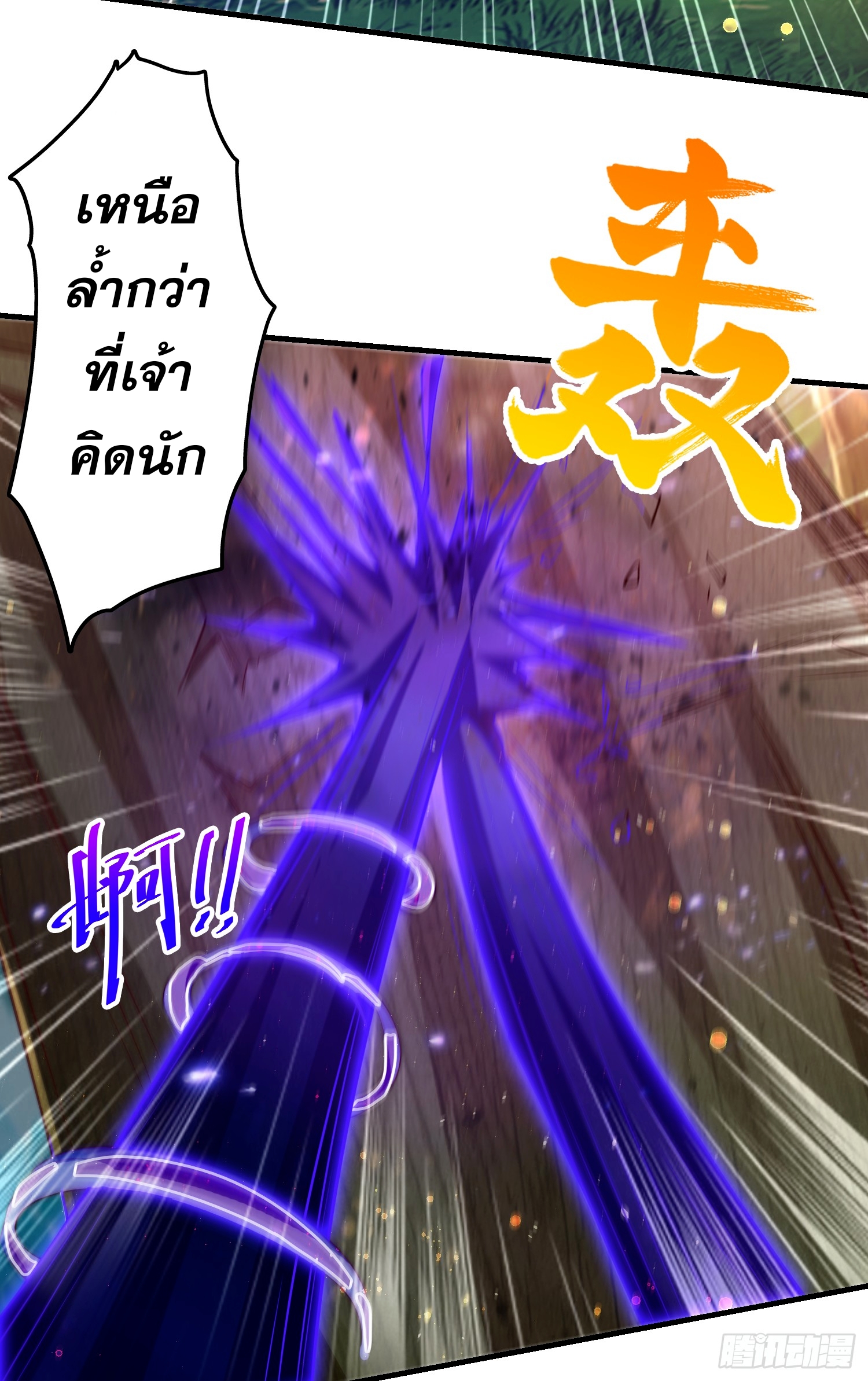 ลูกเขยที่แข็งแกร่งที่สุดในประวัติศาสตร์ ตอนที่ 6 หน้า 43