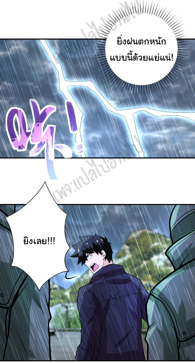 Apocalyptic Super System ตอนที่ 227 หน้า 7