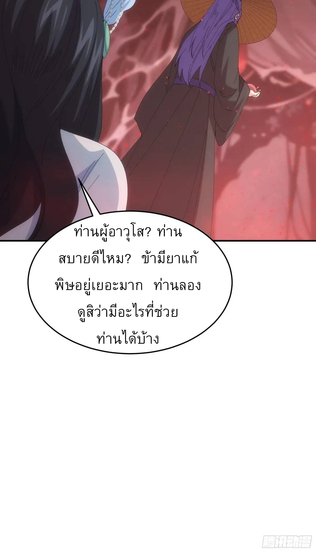 ข้าจะกำหนดชะตาตัวเอง ทันจีน ตอนที่ 232 หน้า 36