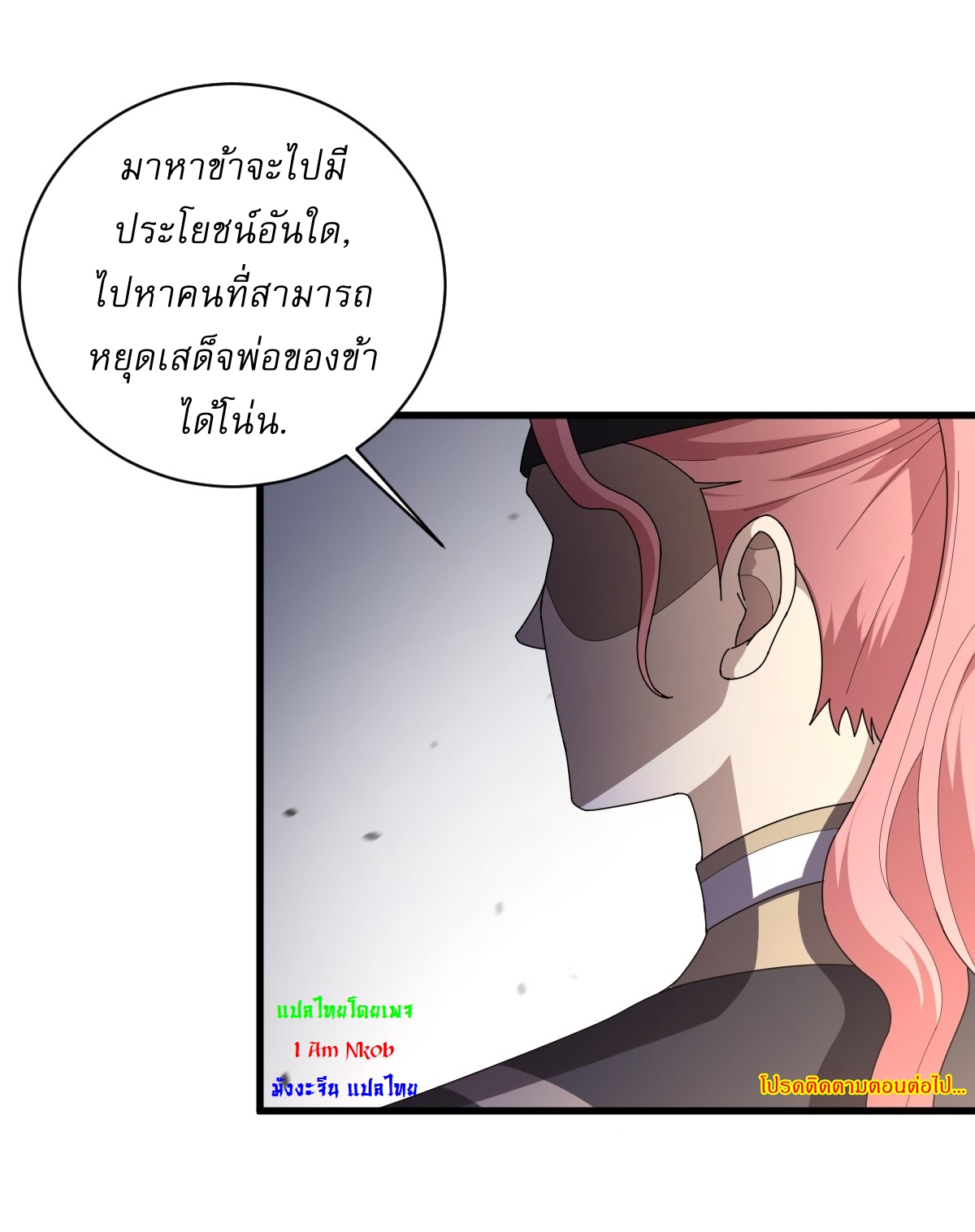 เก็บตัวร้อยปี จากนี้พี่ขอเทพ! INVINCIBLE AFTER A HUNDRED YEARS OF SECLUSION ตอนที่ 78 หน้า 34