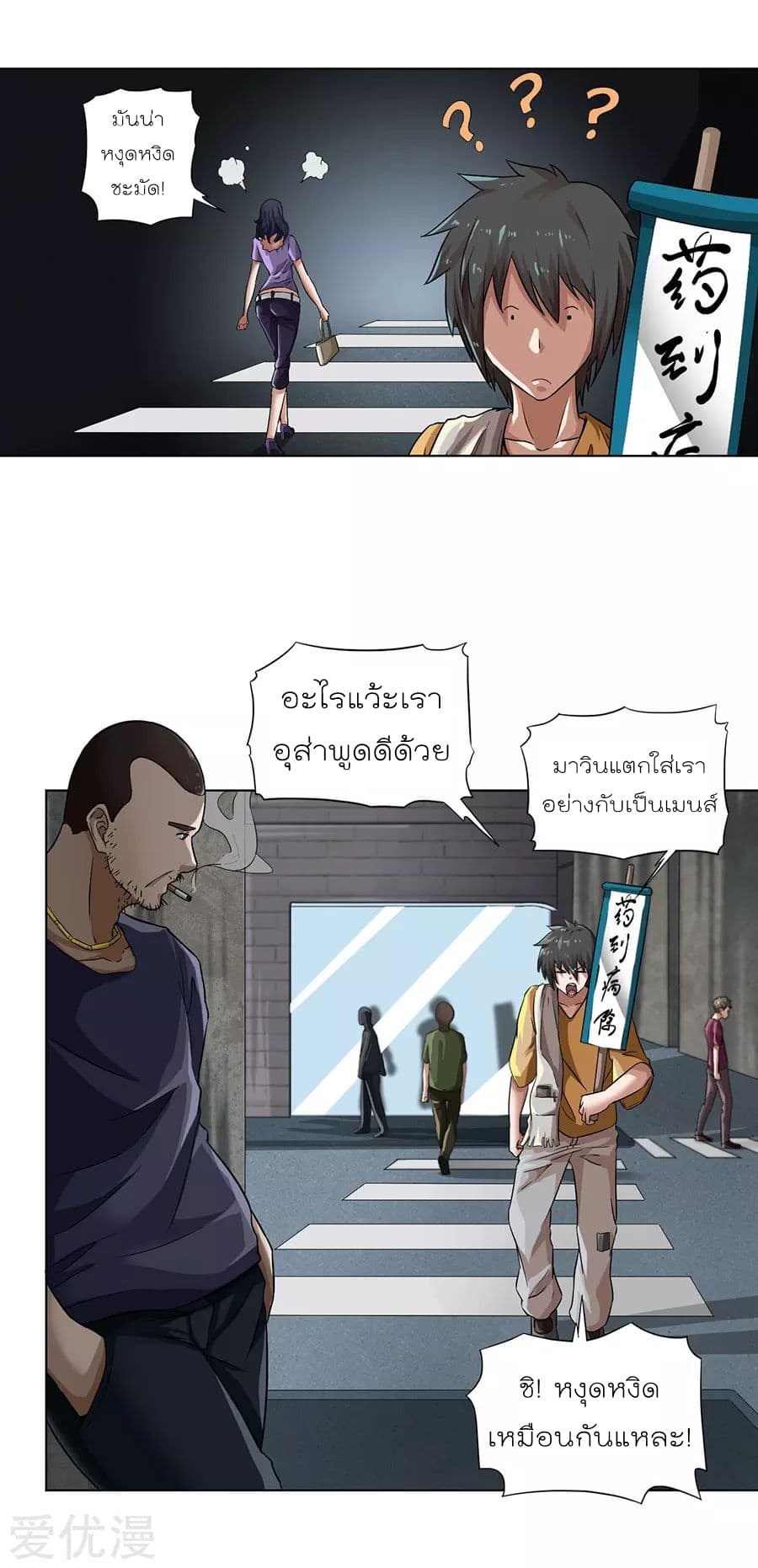 Inverse God Doctor ตอนที่ 3 หน้า 5