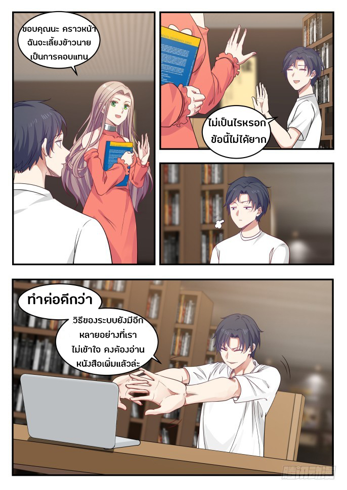 God student ตอนที่ 6 หน้า 5