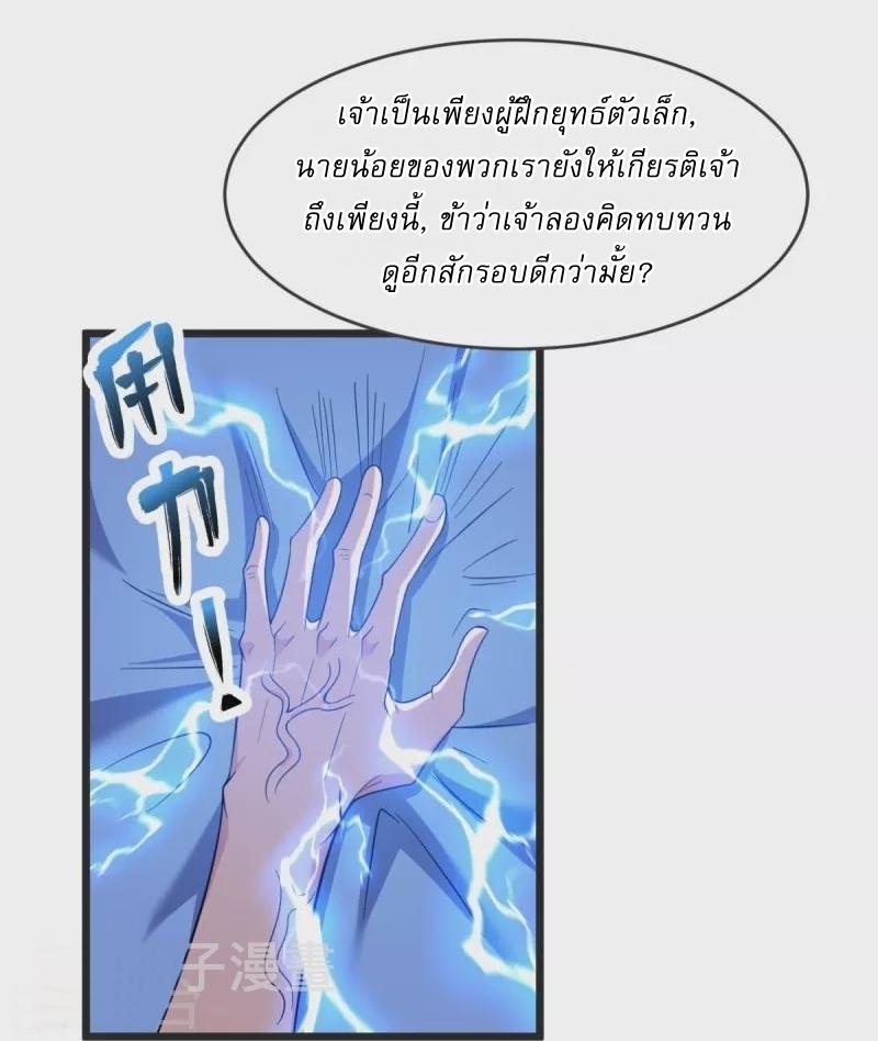 Ultimate Sovereign ยอดราชันย์แห่งใต้หล้า ตอนที่ 24 หน้า 25