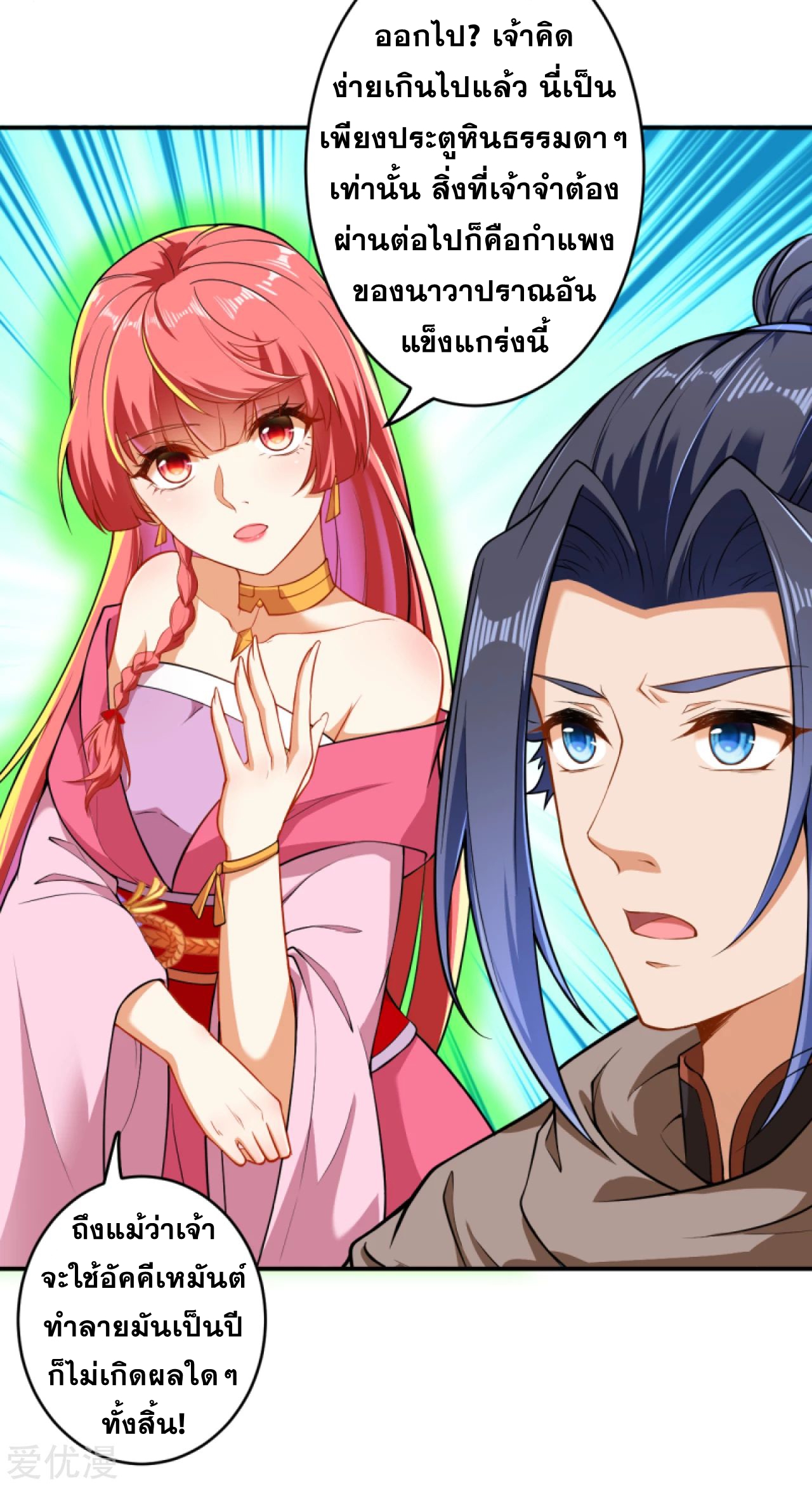 Against the Gods - อสูรพลิกฟ้า ตอนที่ 276 หน้า 6