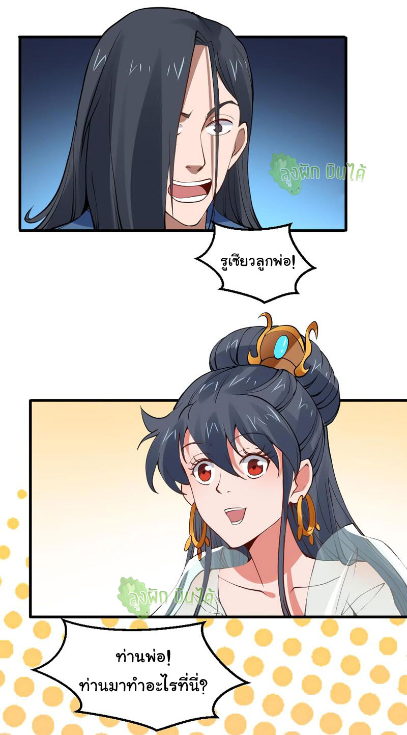 ETERNAL EMPEROR ตอนที่ 17 หน้า 8