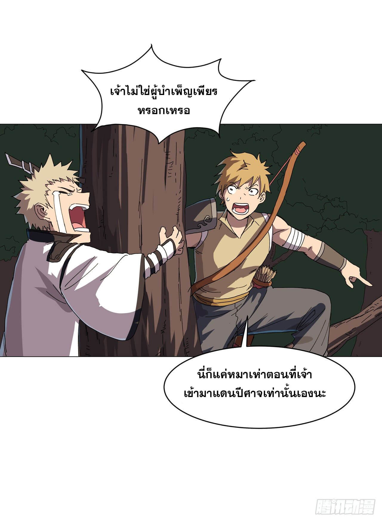 Cultivator vs Superhero (ทันจีน) ตอนที่ 131 หน้า 20