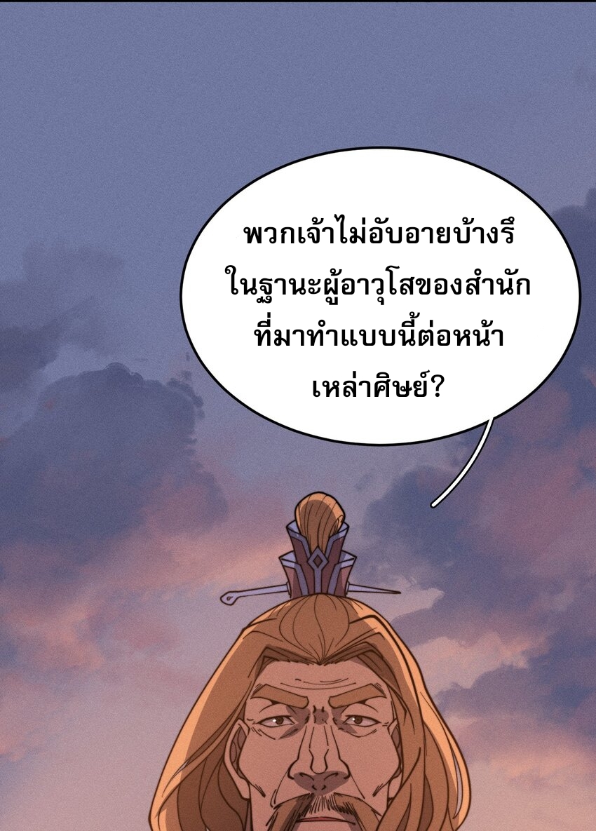 ระบบกลืนกินขั้นสุดยอด ตอนที่ 34 หน้า 27