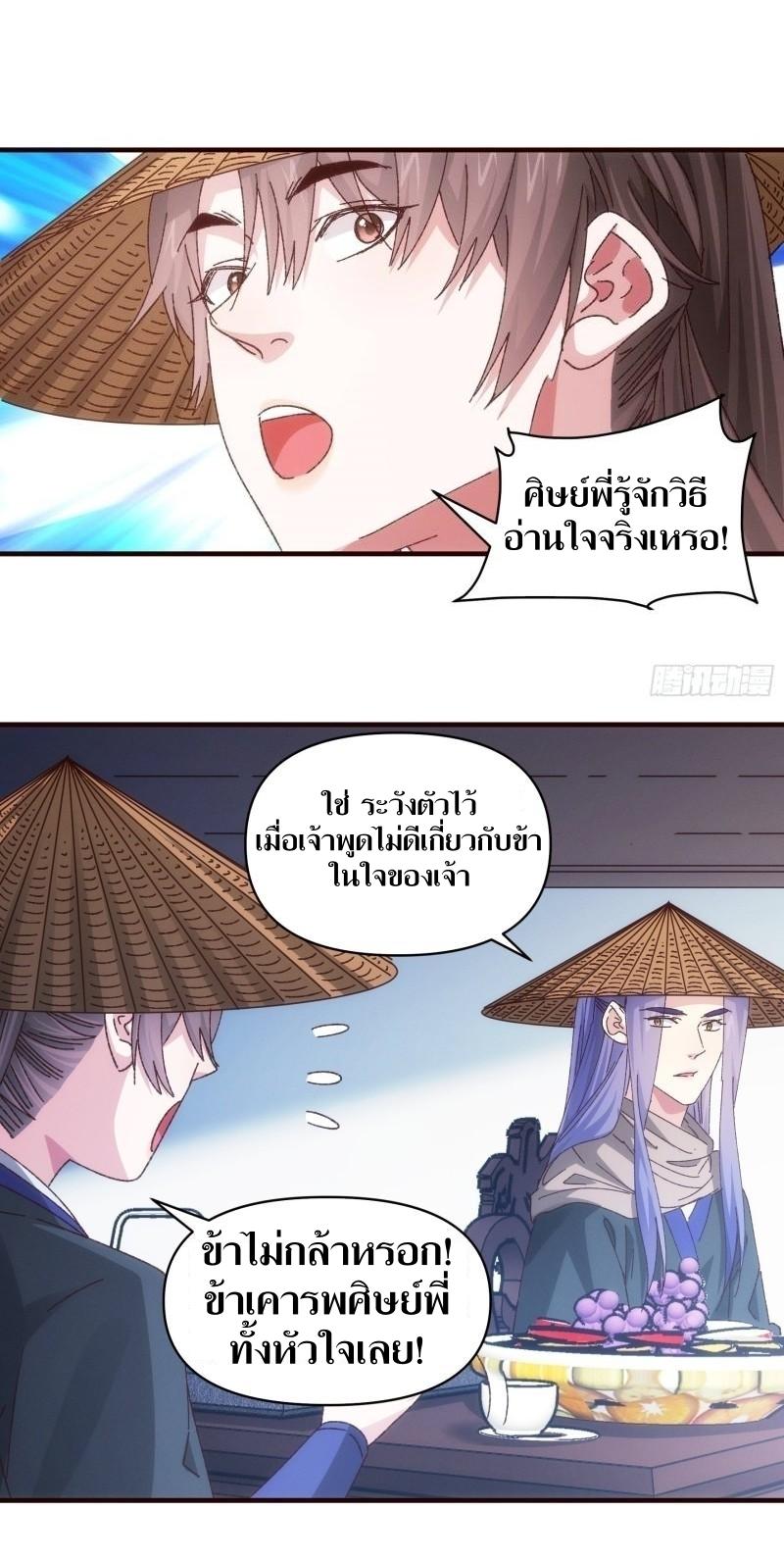 ข้าแค่ไม่เล่นไพ่ตามเกม ตอนที่ 72 หน้า 12