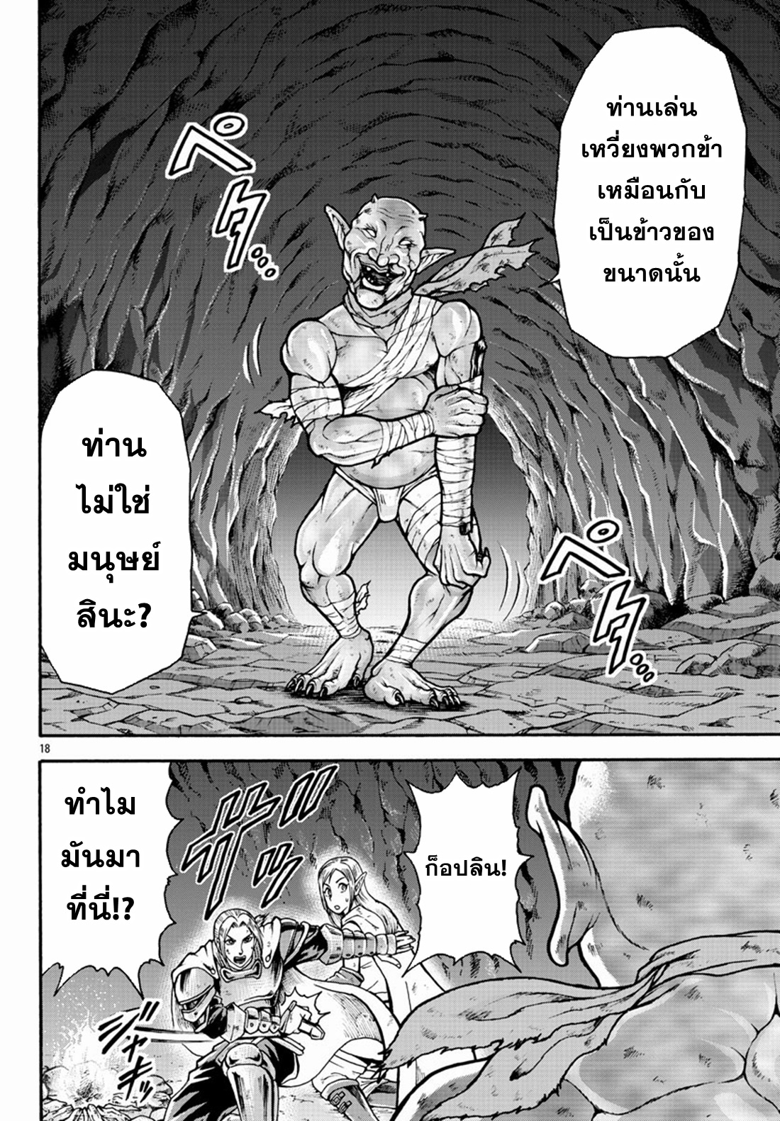 Baki Gaiden: Retsu Kaiou wa Isekai Tensei Shitemo Ikkou ni Kamawan ตอนที่ 19 หน้า 17