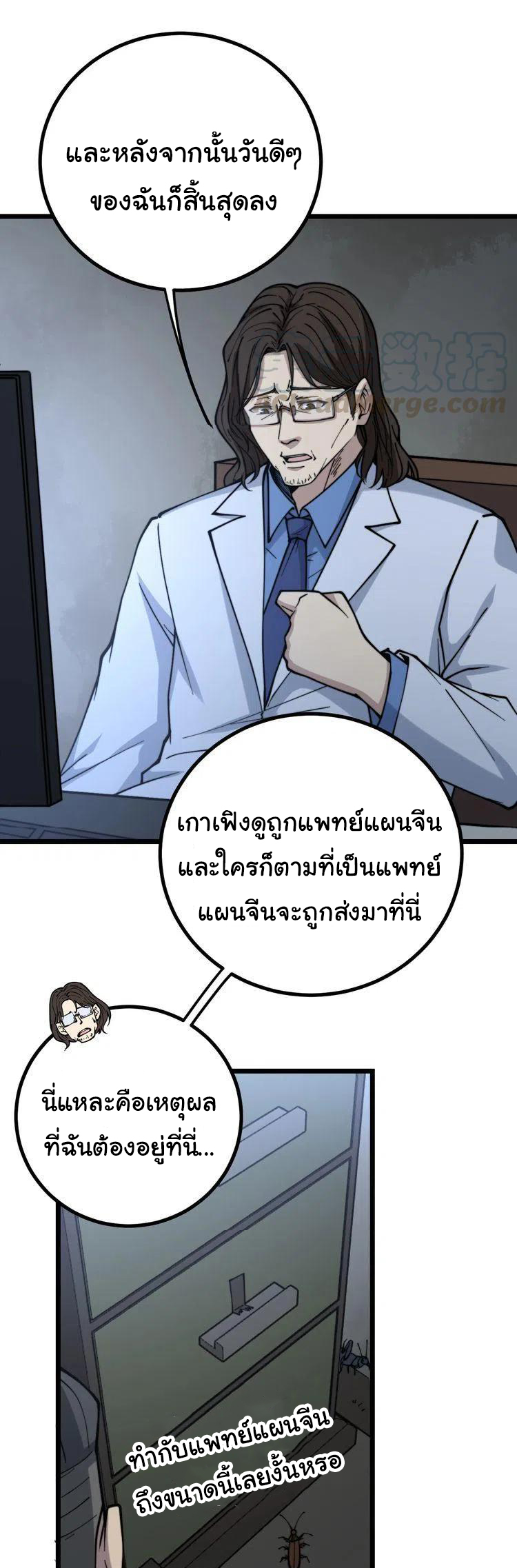 Bad Hand Witch Doctor สุดยอดพ่อมดหมอผี ตอนที่ 231 หน้า 21