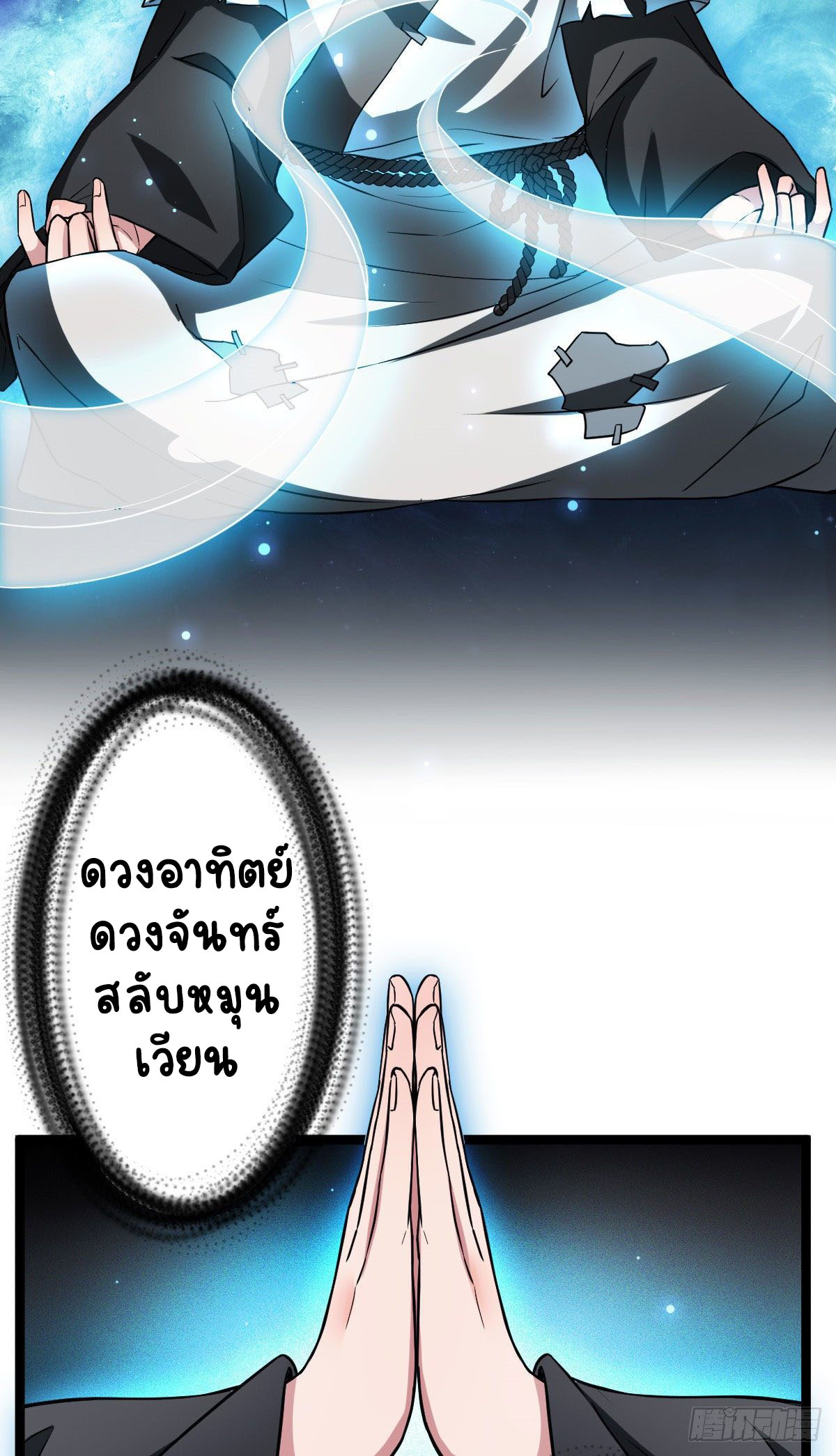 ปิ๊งรักทรราชจอมลวง ตอนที่ 33 หน้า 36