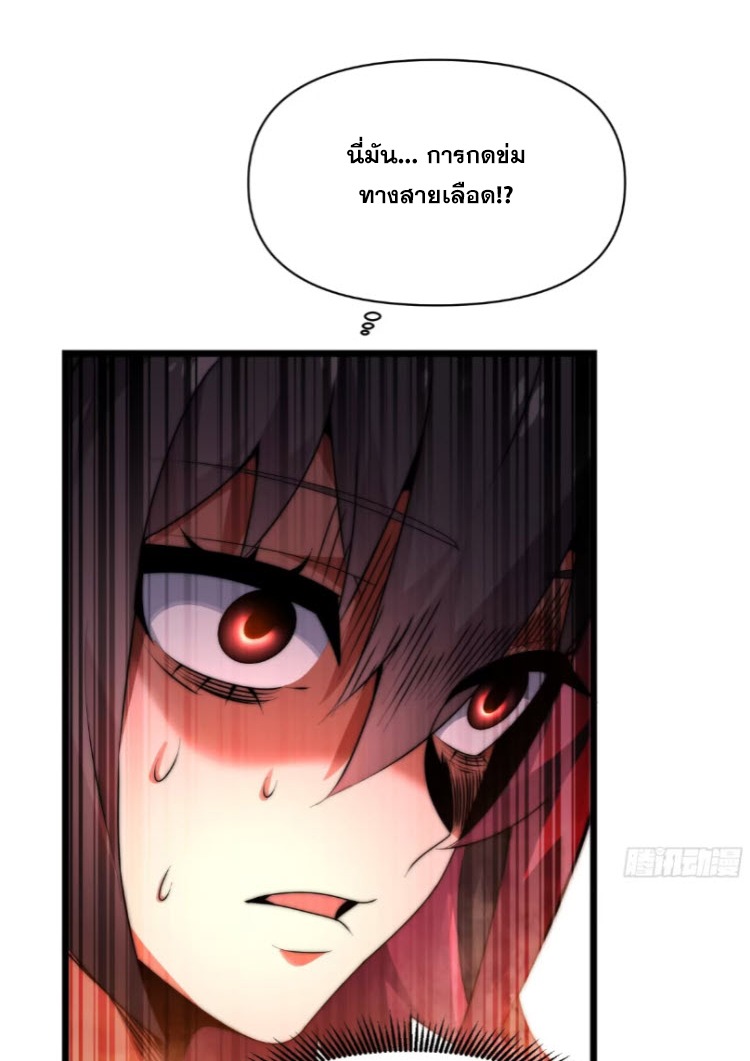 เผชิญเคราะห์ฟ้าผ่ามาแสนปี[ชนจีนไม่มีกั๊ก] ตอนที่ 10 หน้า 80