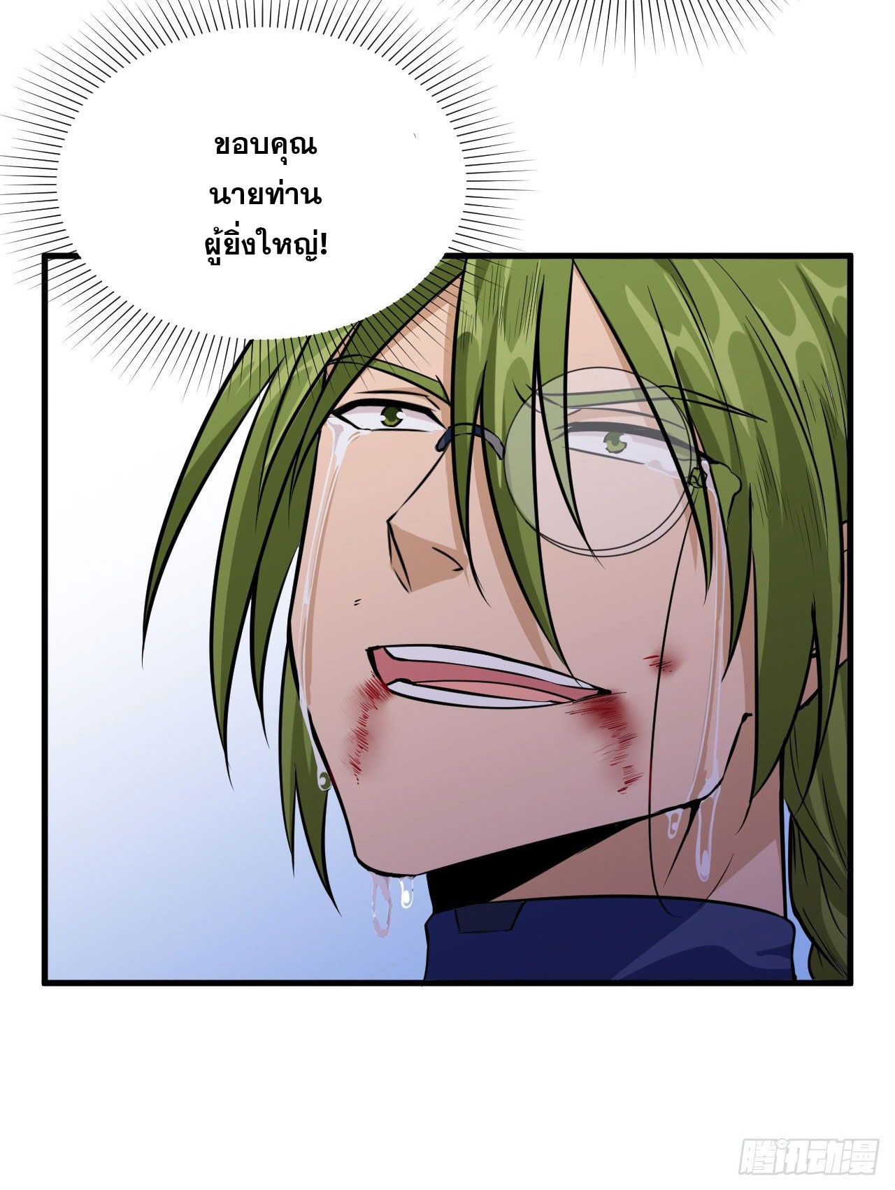 Magician from The Future ตอนที่ 1 หน้า 27