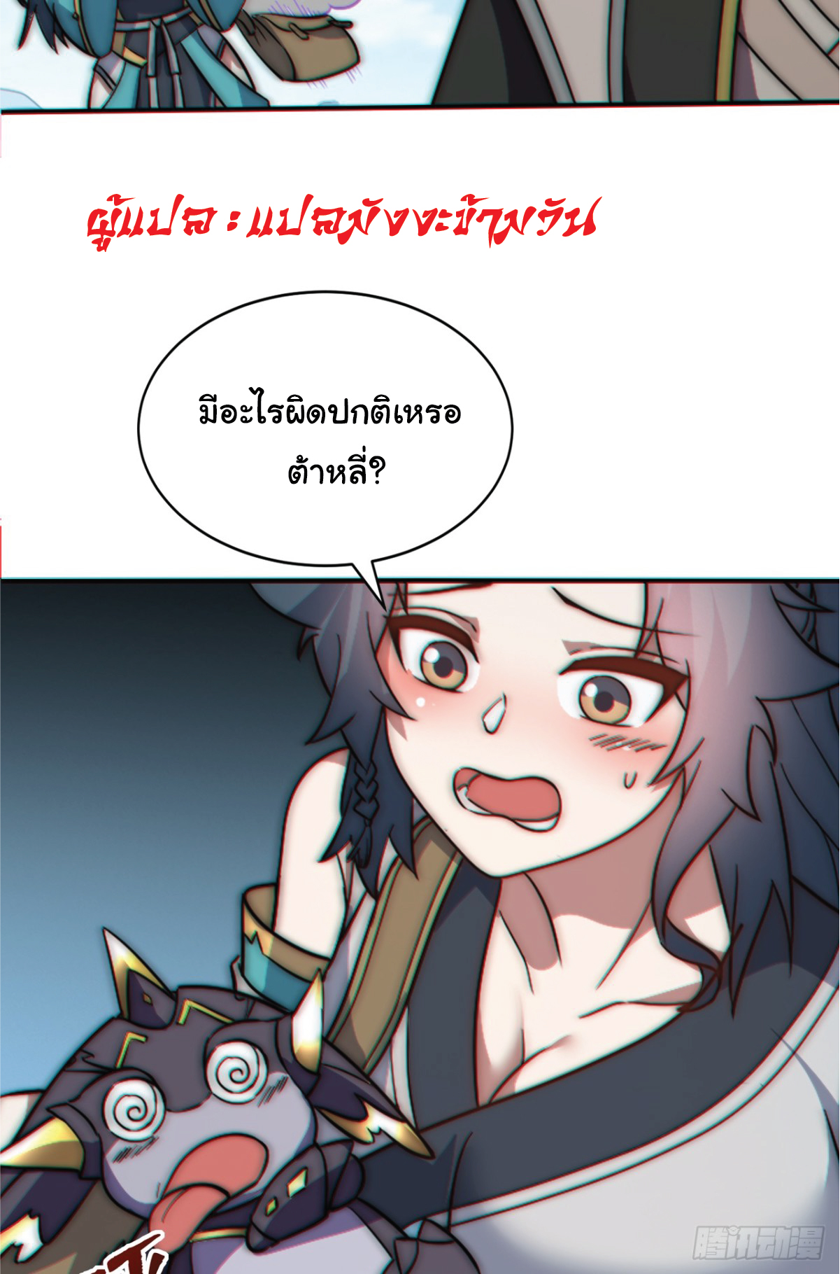 I Get Stronger Just by Lying down while My Apprentice Cultivates ตอนที่ 2 หน้า 24