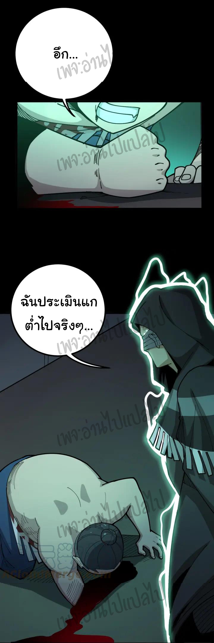 Bad Hand Witch Doctor สุดยอดพ่อมดหมอผี ตอนที่ 74 หน้า 5