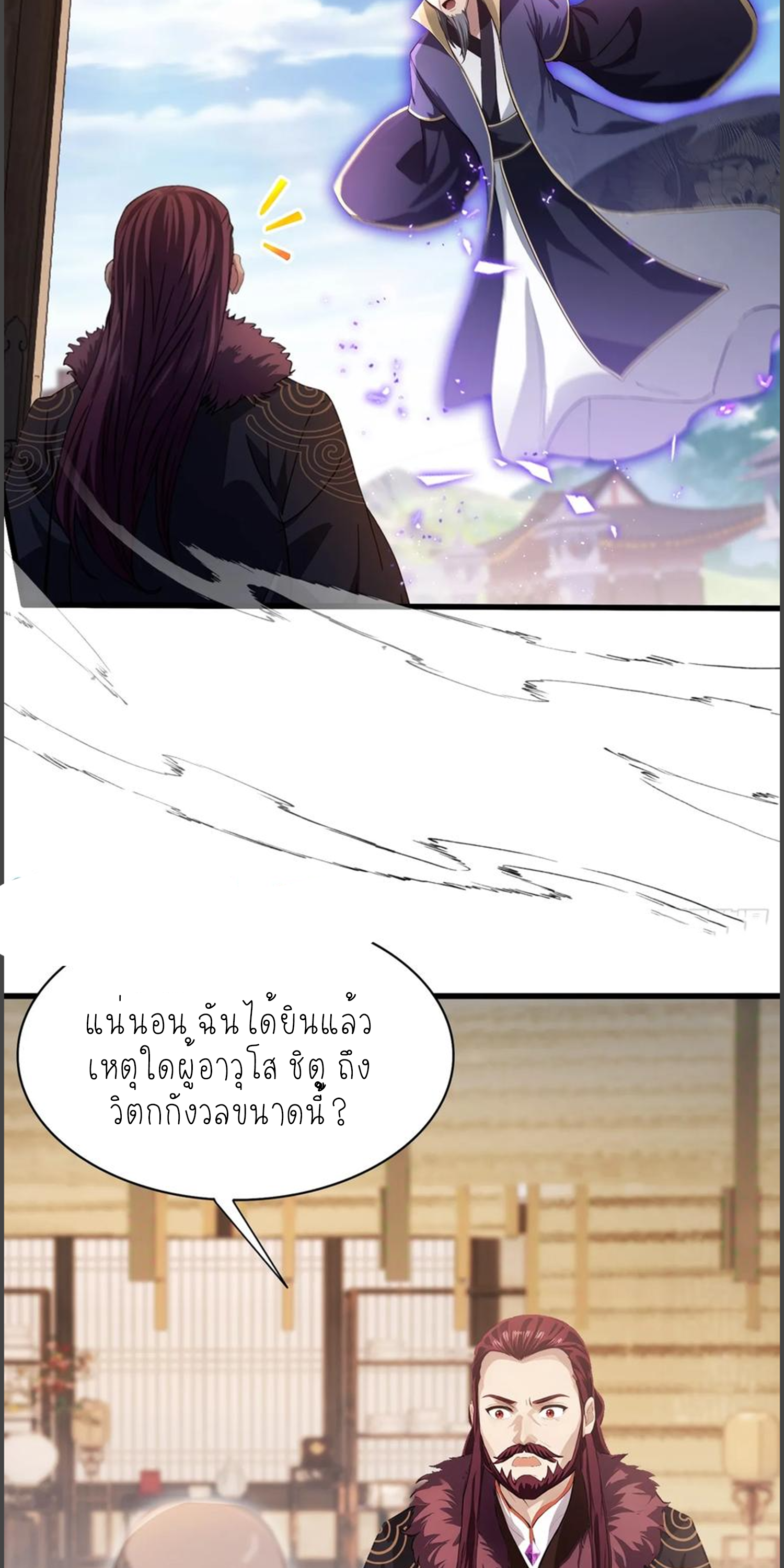 ฉันเป็นไม่รู้ตัวเองว่าโหด~ ตอนที่ 33 หน้า 2