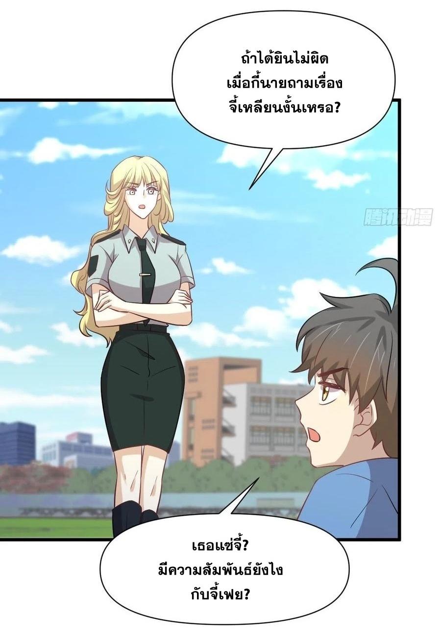 Immortal Swordsman in The Reverse World ข้าเซียนกระบี่ไม่เกาะสตรี ตอนที่ 226 หน้า 30