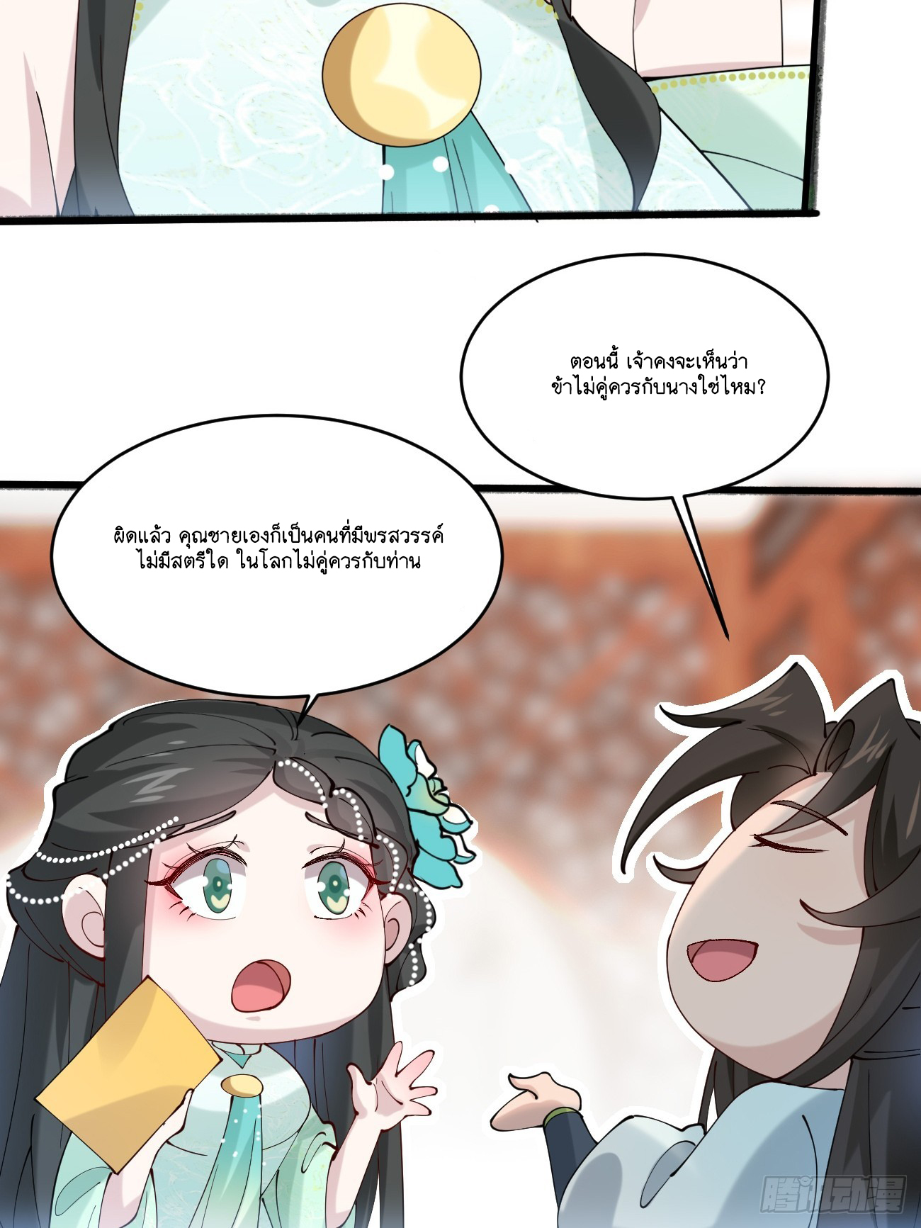 Prince Biexiu ตอนที่ 26 หน้า 17