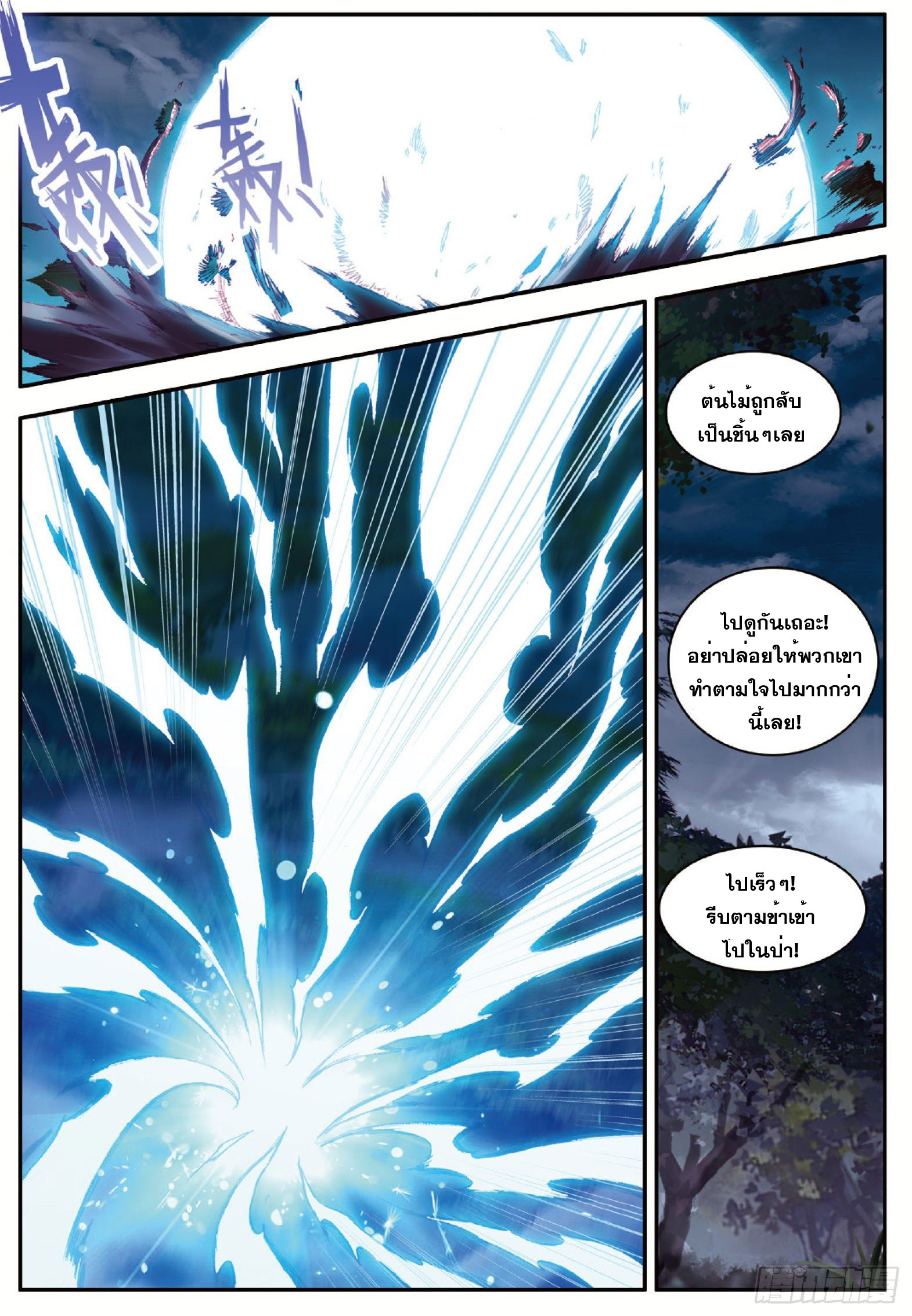 Shanlian de Sishen ยมทูตผู้เมตตา ตอนที่ 14 หน้า 19