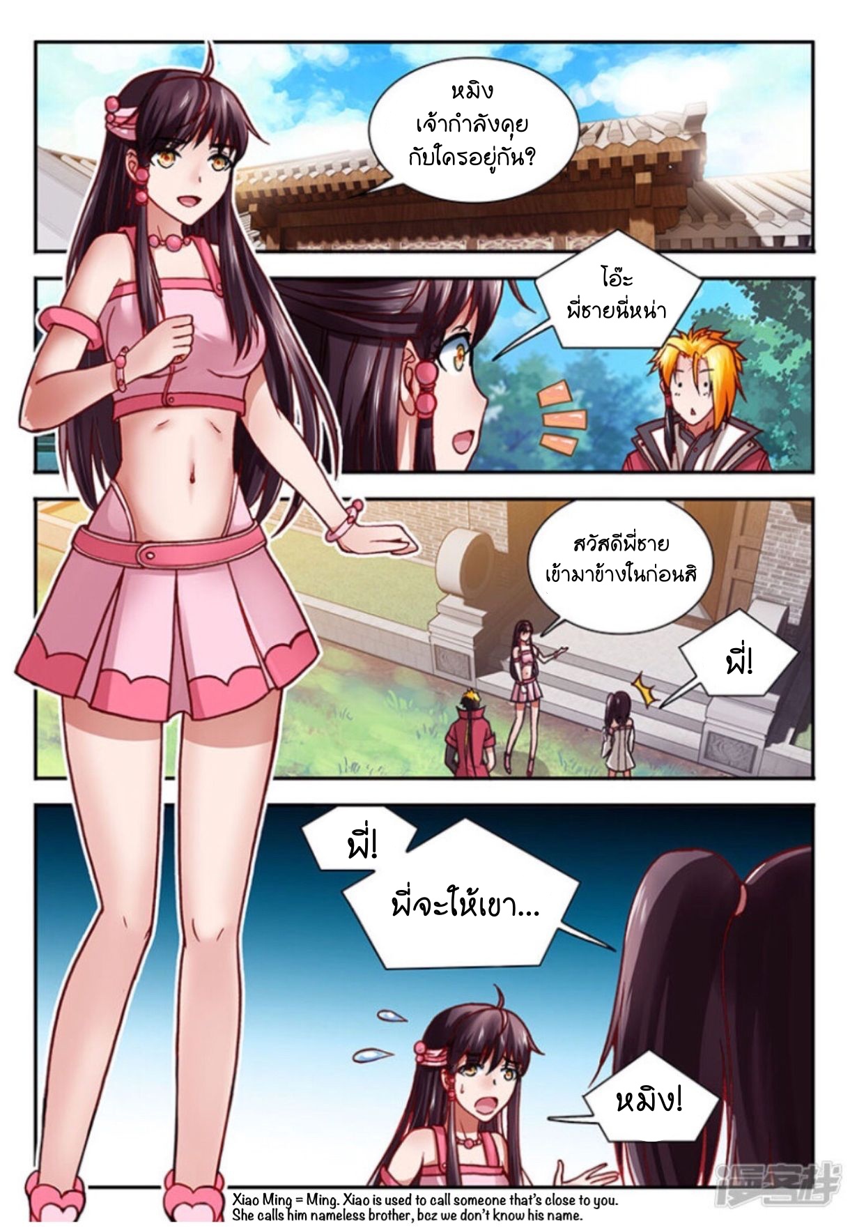 สุดยอดมังกรทะยานสวรรค์ ตอนที่ 8 หน้า 3