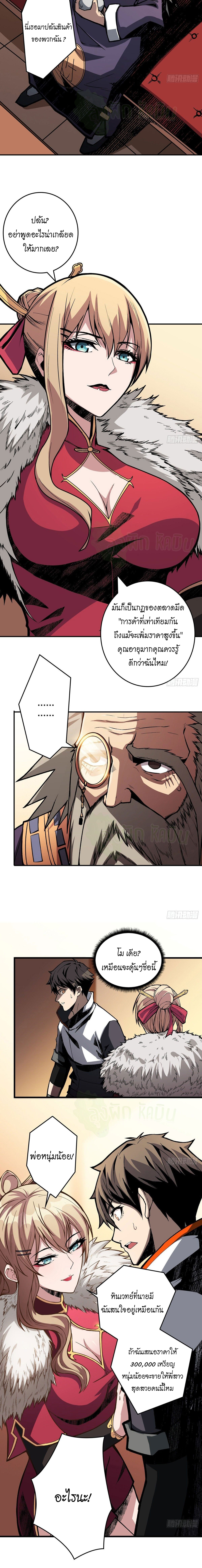(ชนจีน) IT STARTS WITH A KINGPIN ACCOUNT - จุติจอมราชัน ตอนที่ 6 หน้า 5