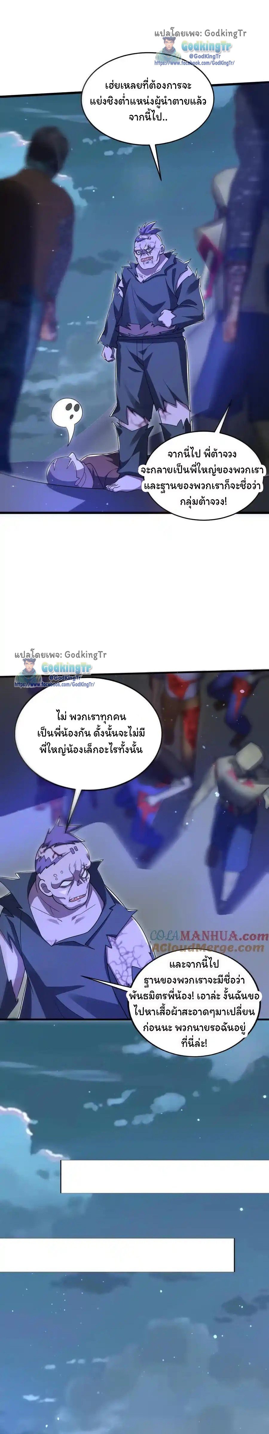 ระบบห้วงมิติกับการกักตุนเนื้อหมู 1 หมื่นตันก่อนวันสิ้นโลก ตอนที่ 119 หน้า 5