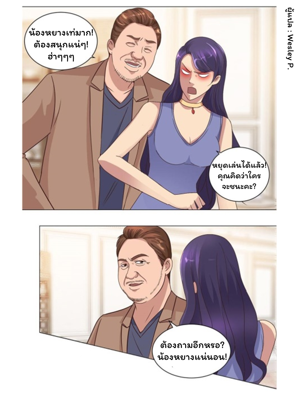 ระบบพระเจ้า ตอนที่ 72 หน้า 19