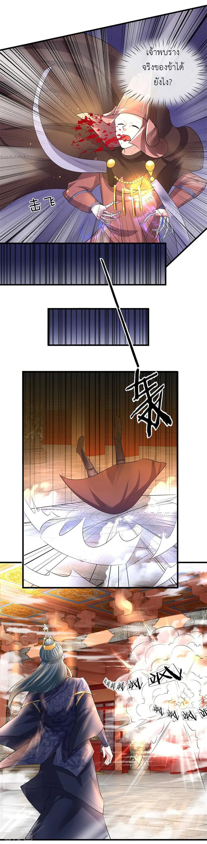 Shura Sword Sovereign ตอนที่ 58 หน้า 5