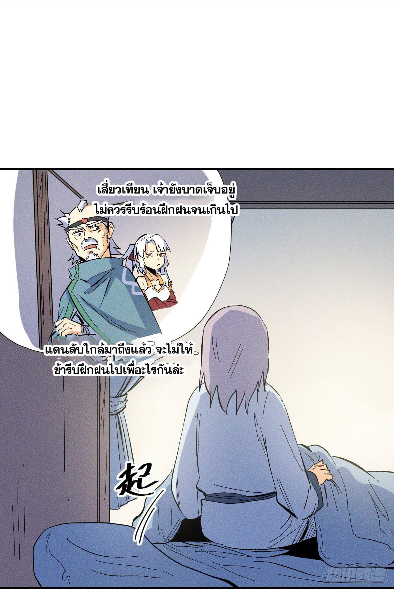 ตูข้านี่แหละเทพ (ทันจีน) ตอนที่ 25 หน้า 35